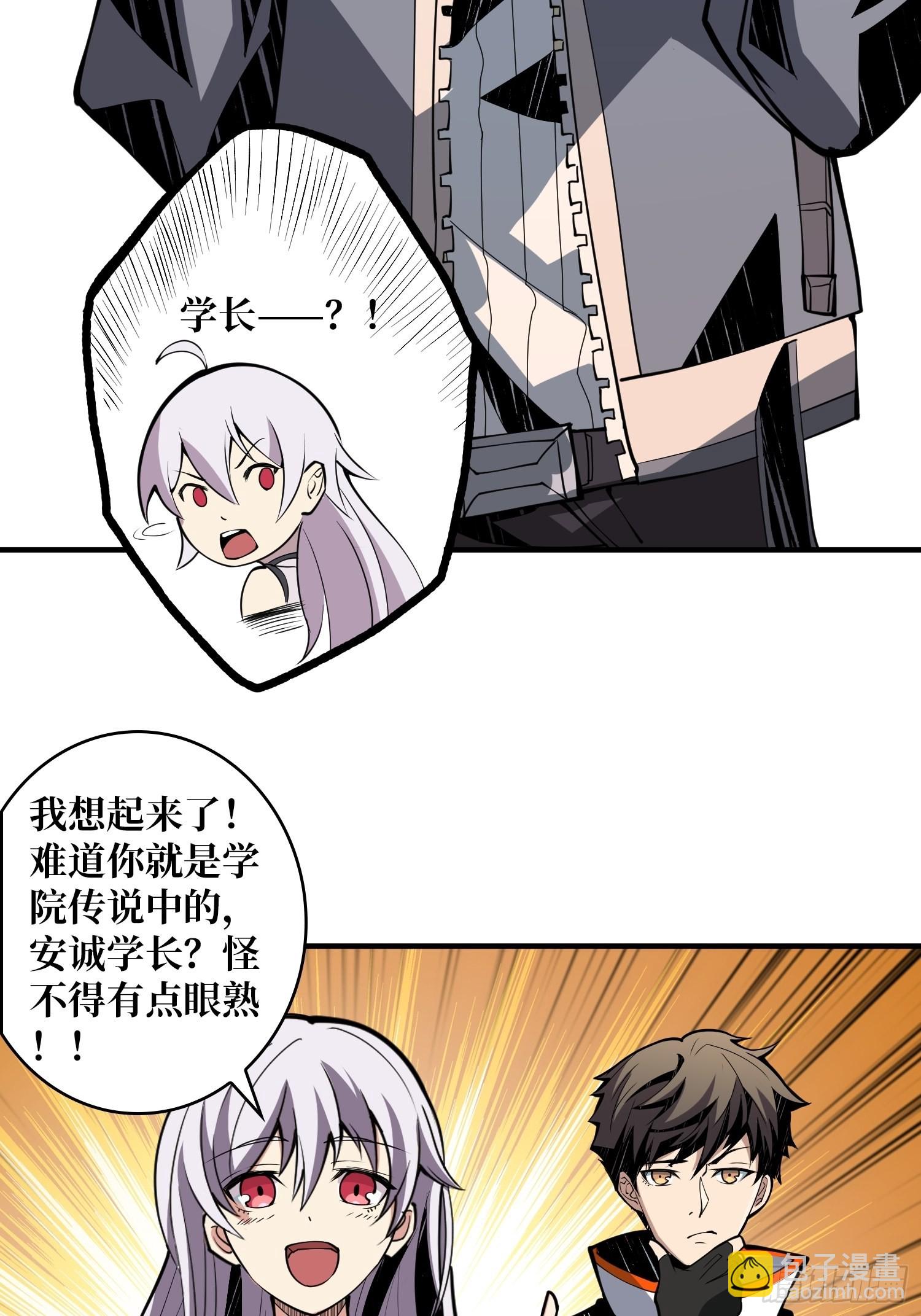 《开局就有王者号》学院传说中的天才 第11页