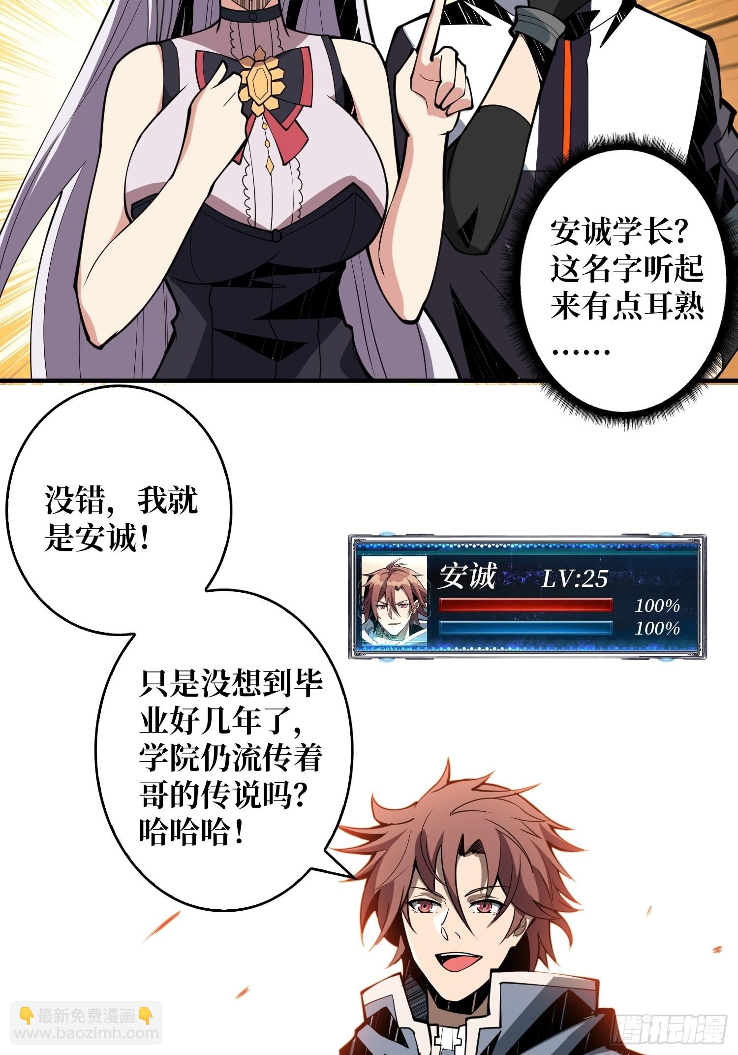 《开局就有王者号》学院传说中的天才 第12页