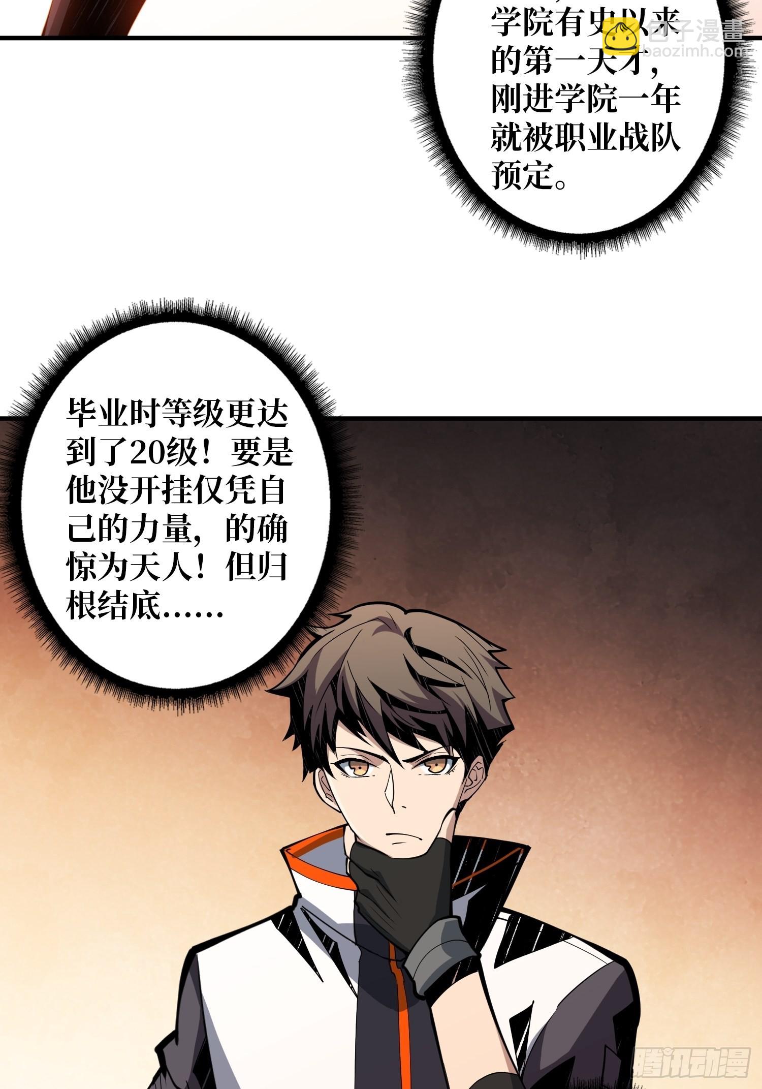 《开局就有王者号》学院传说中的天才 第14页