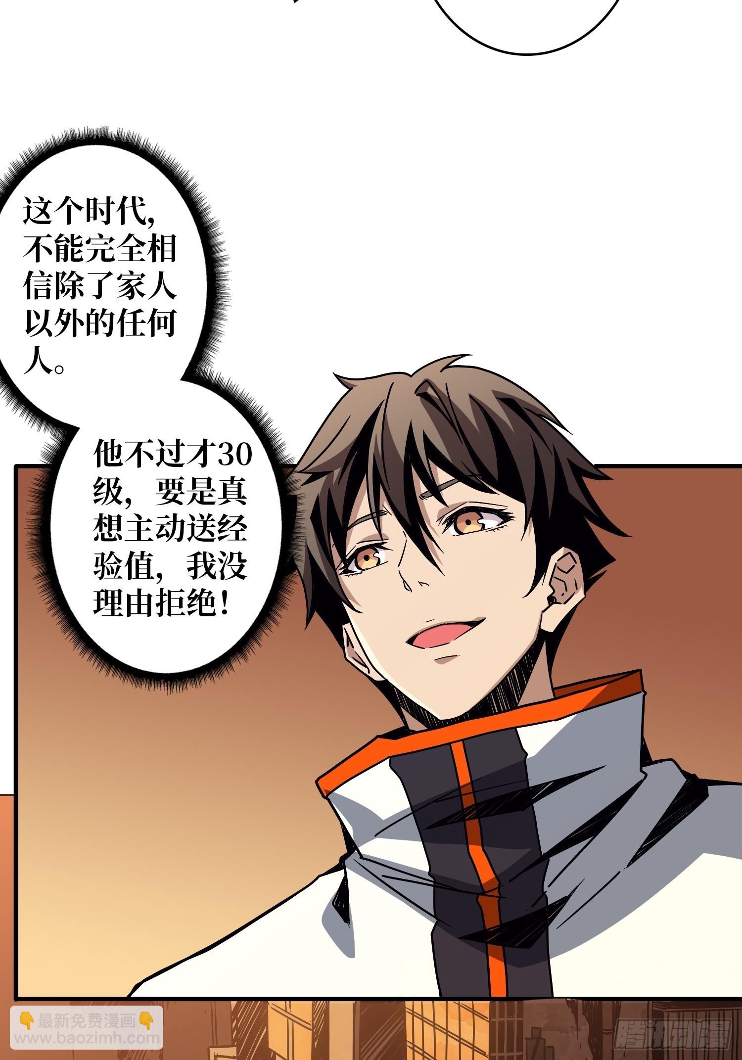 《开局就有王者号》学院传说中的天才 第18页