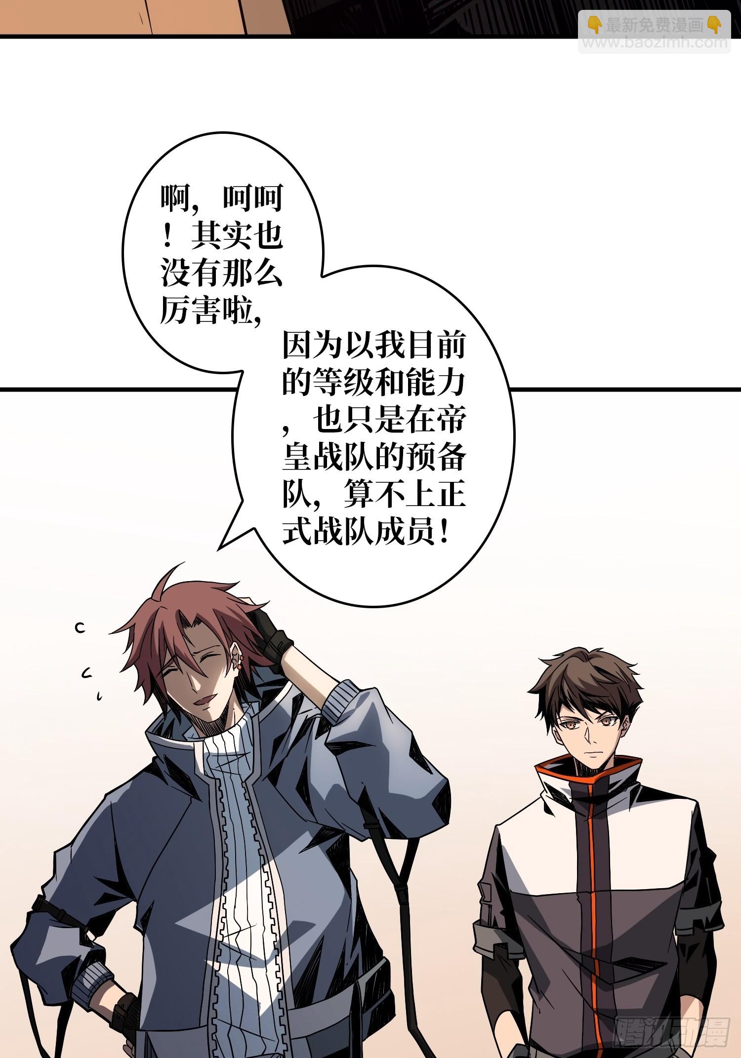 《开局就有王者号》学院传说中的天才 第21页