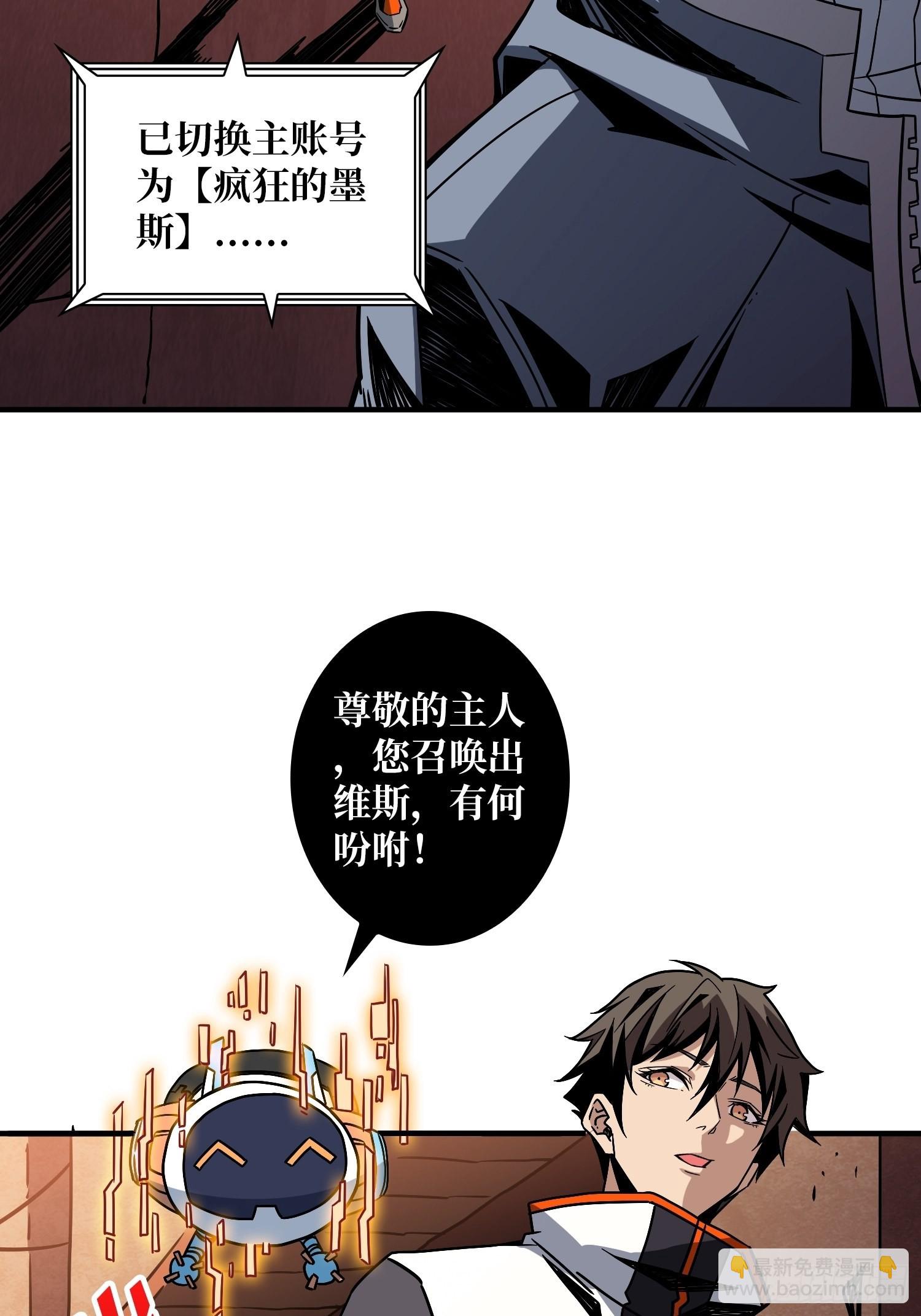 《开局就有王者号》学院传说中的天才 第23页