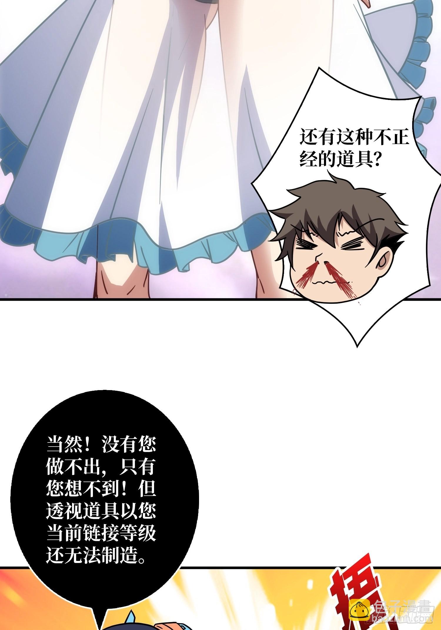 《开局就有王者号》学院传说中的天才 第27页