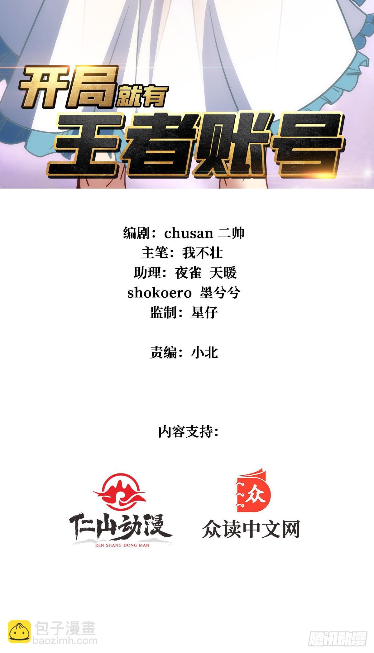 《开局就有王者号》学院传说中的天才 第2页
