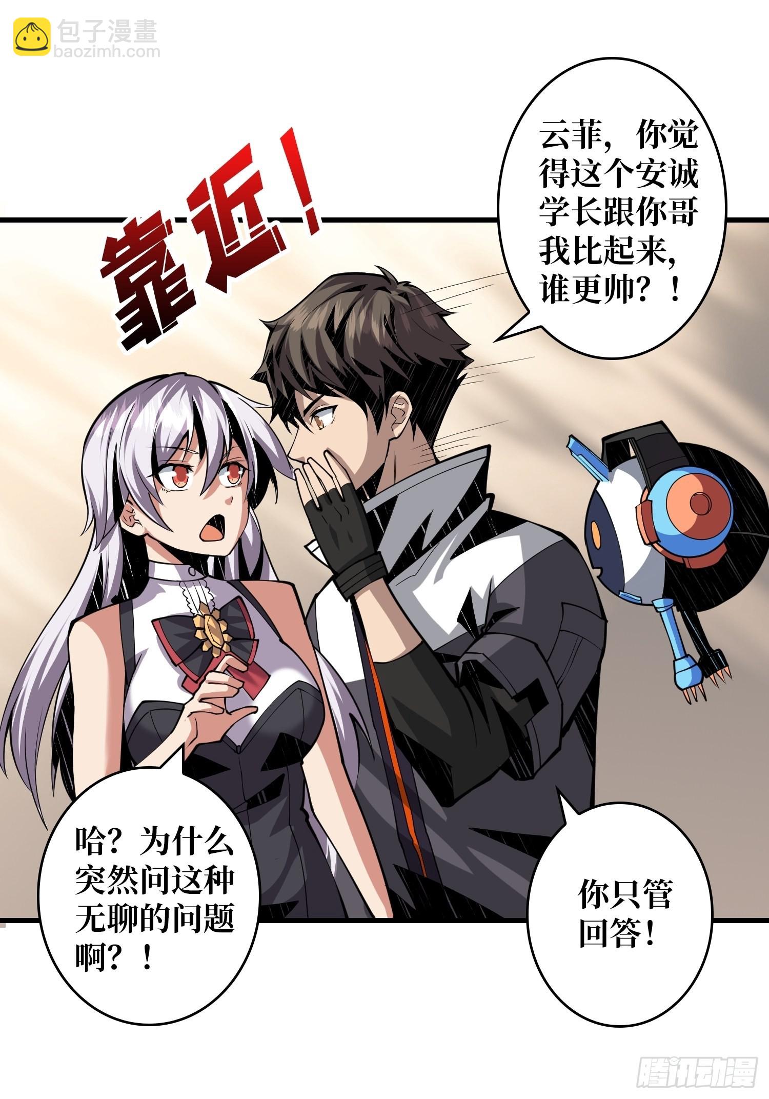 《开局就有王者号》学院传说中的天才 第31页