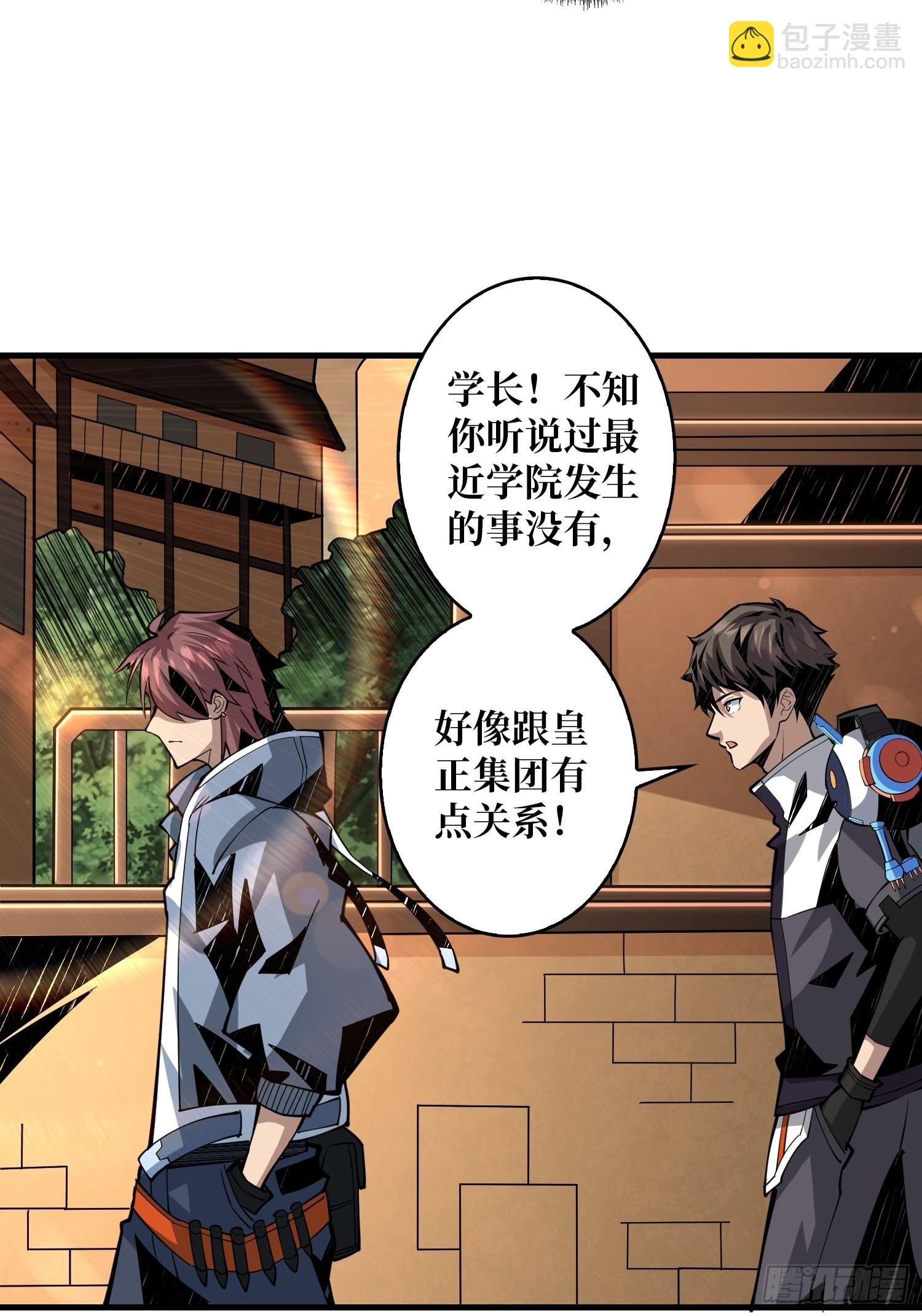 《开局就有王者号》学院传说中的天才 第33页