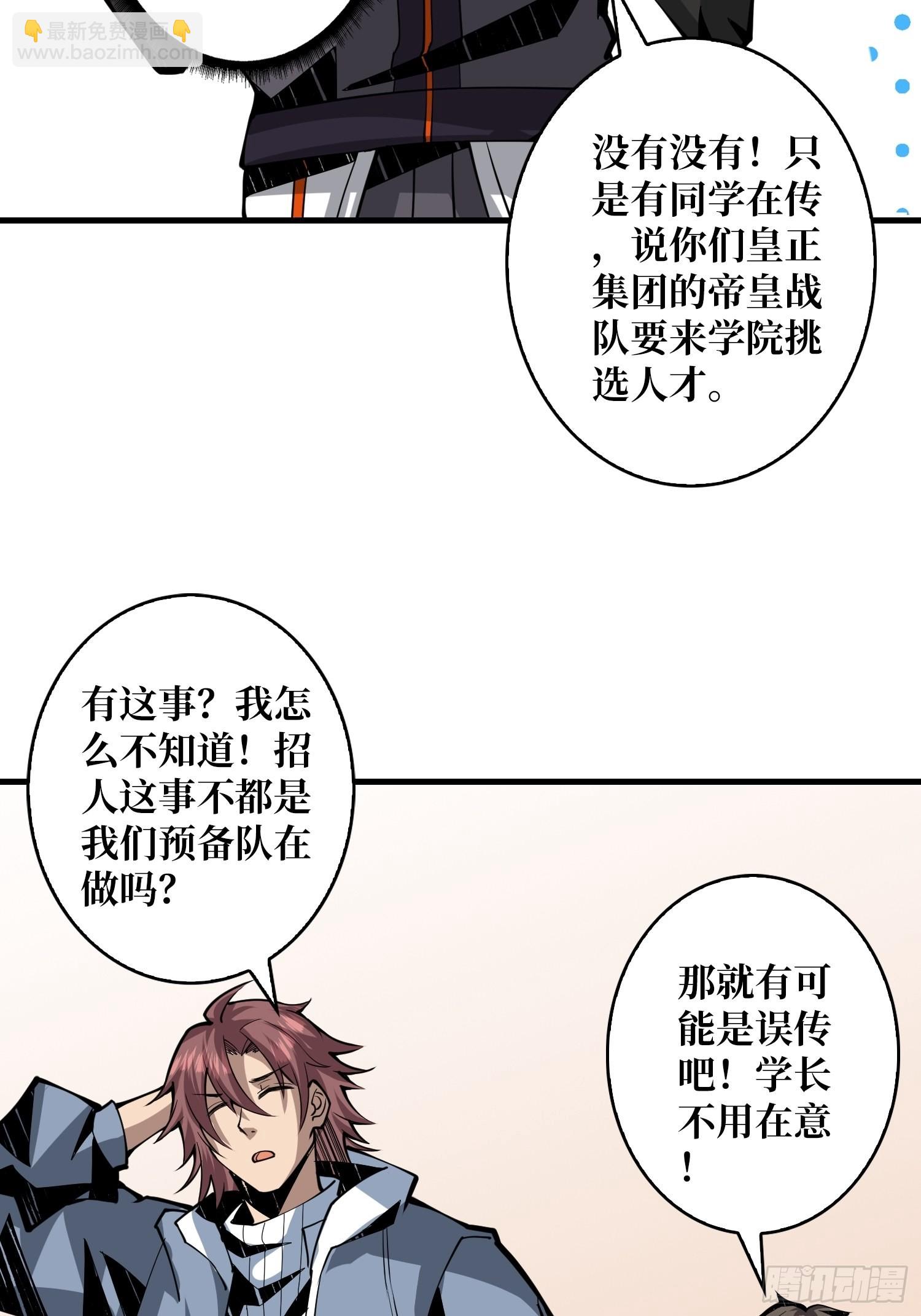 《开局就有王者号》学院传说中的天才 第37页
