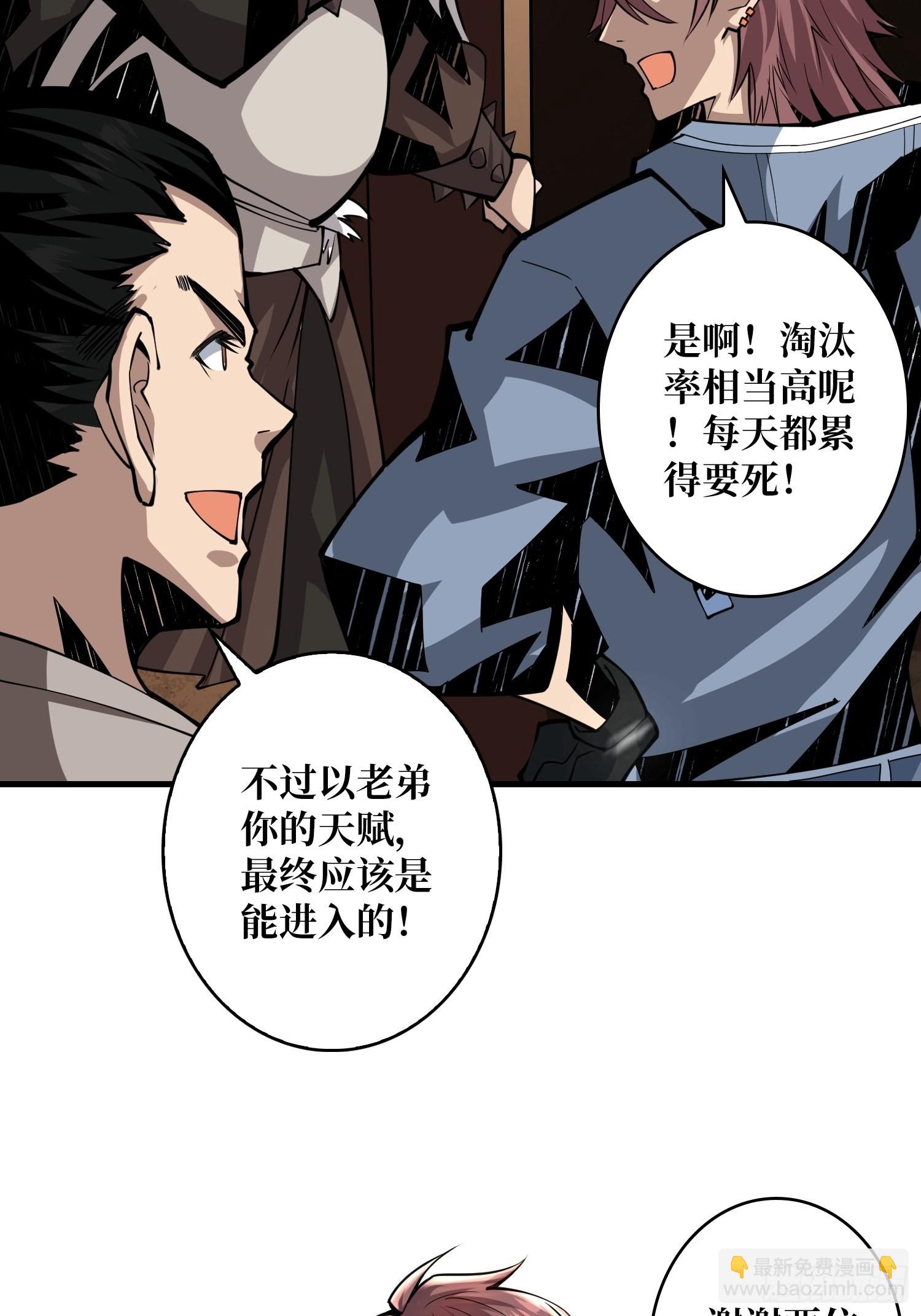 《开局就有王者号》学院传说中的天才 第41页