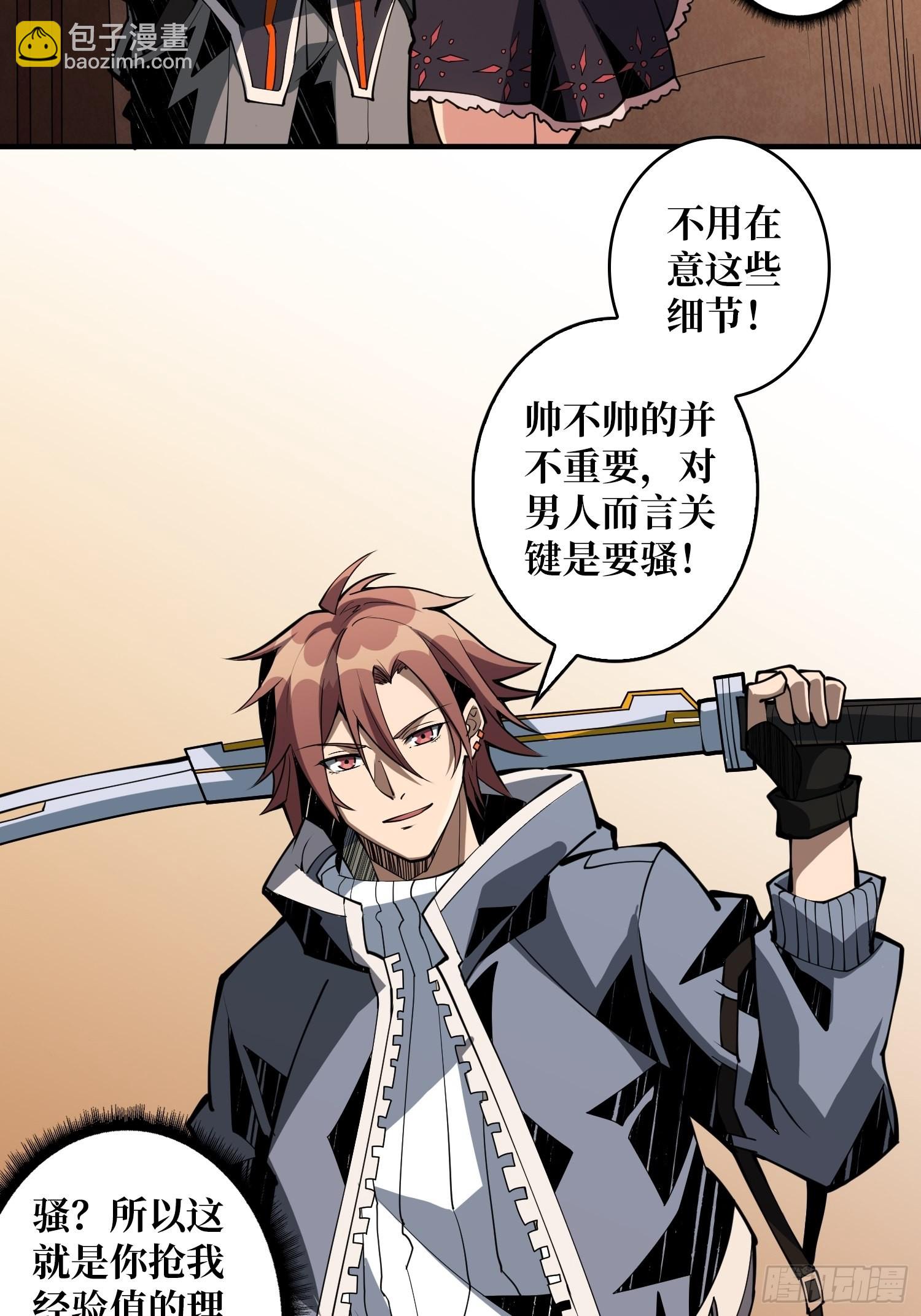 《开局就有王者号》学院传说中的天才 第4页