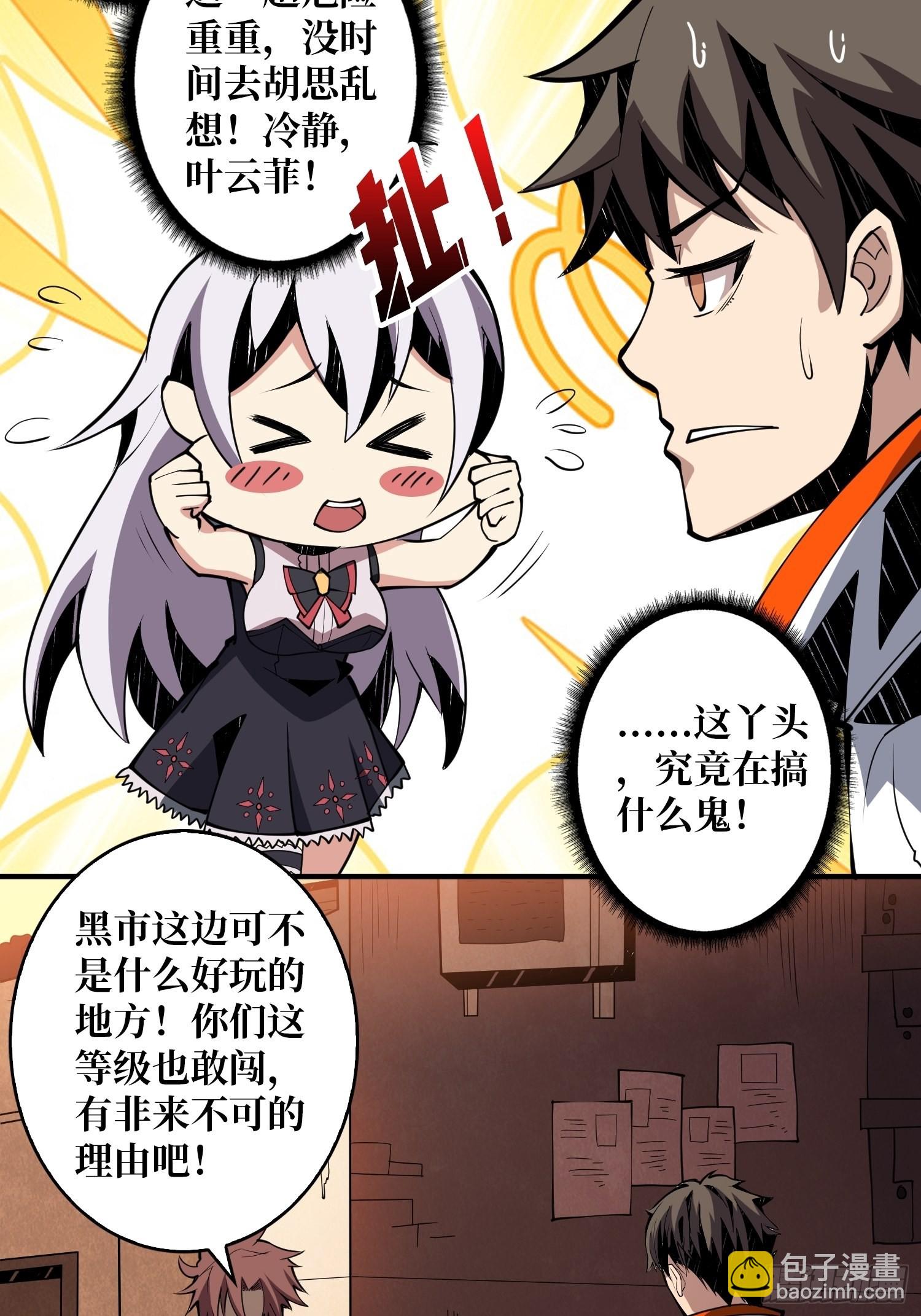 《开局就有王者号》学院传说中的天才 第6页