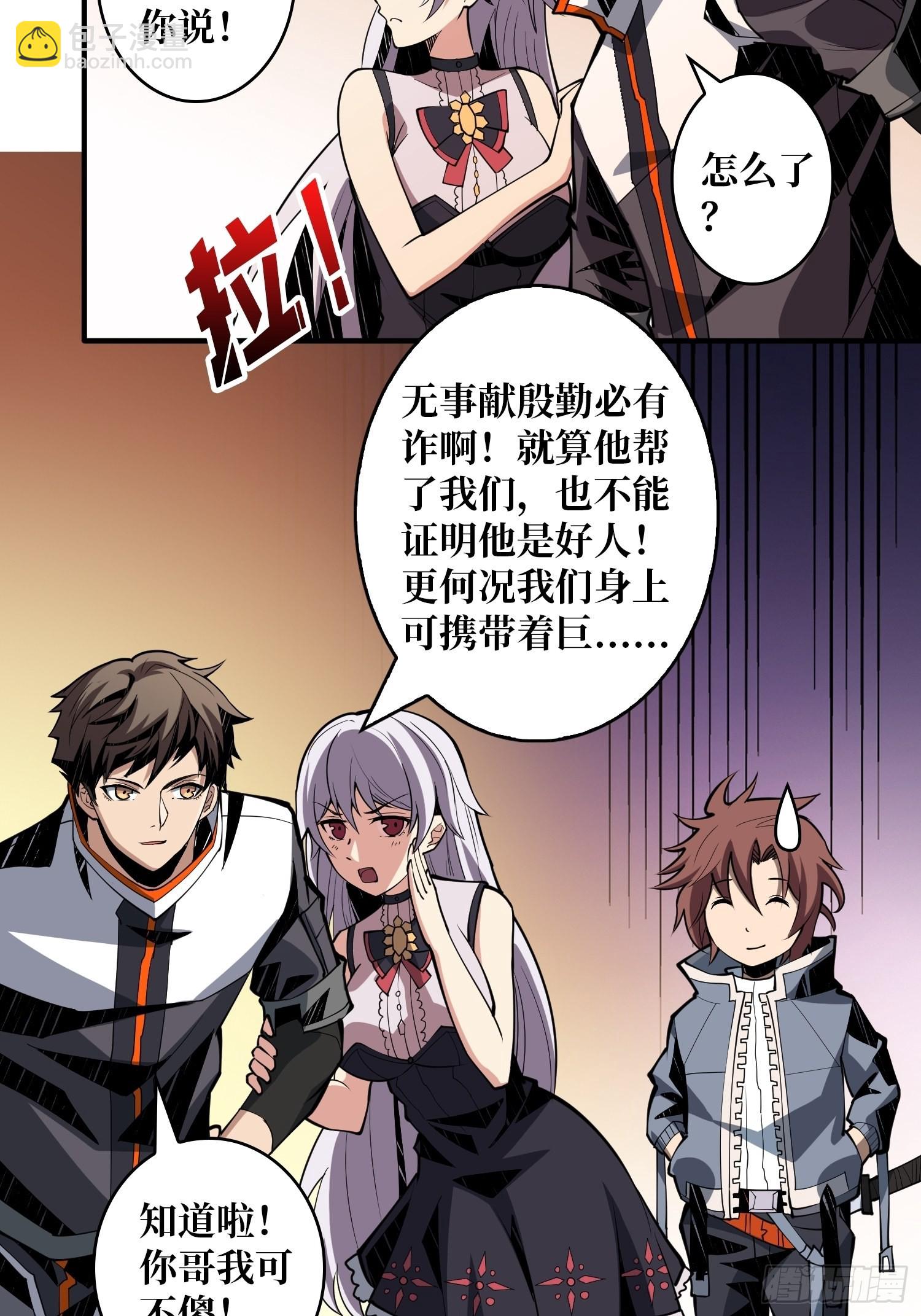 《开局就有王者号》学院传说中的天才 第9页