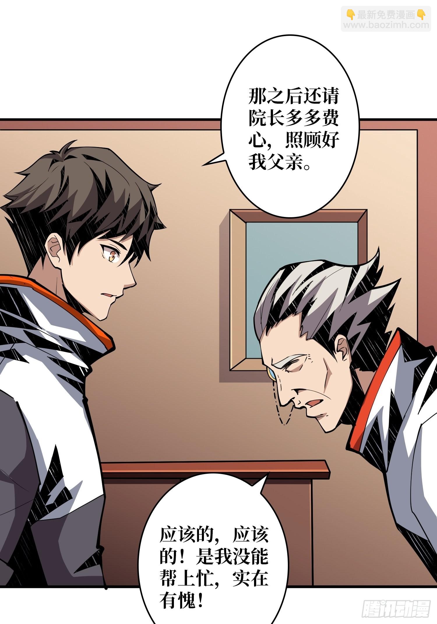 《开局就有王者号》帅哥你谁啊？ 第11页