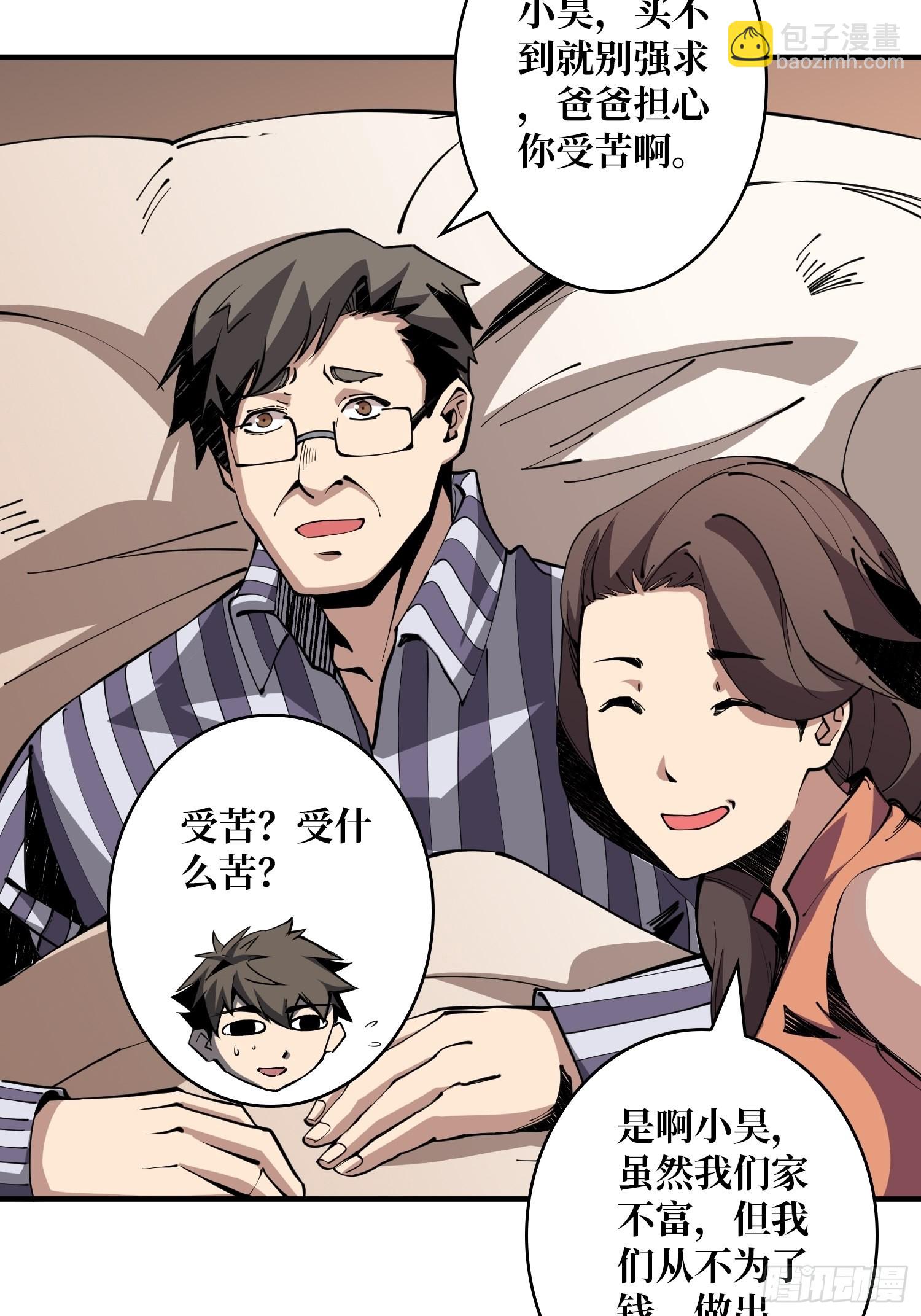 《开局就有王者号》帅哥你谁啊？ 第19页