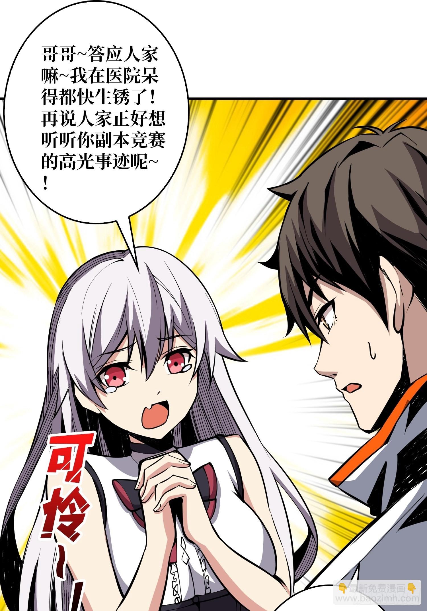 《开局就有王者号》帅哥你谁啊？ 第25页