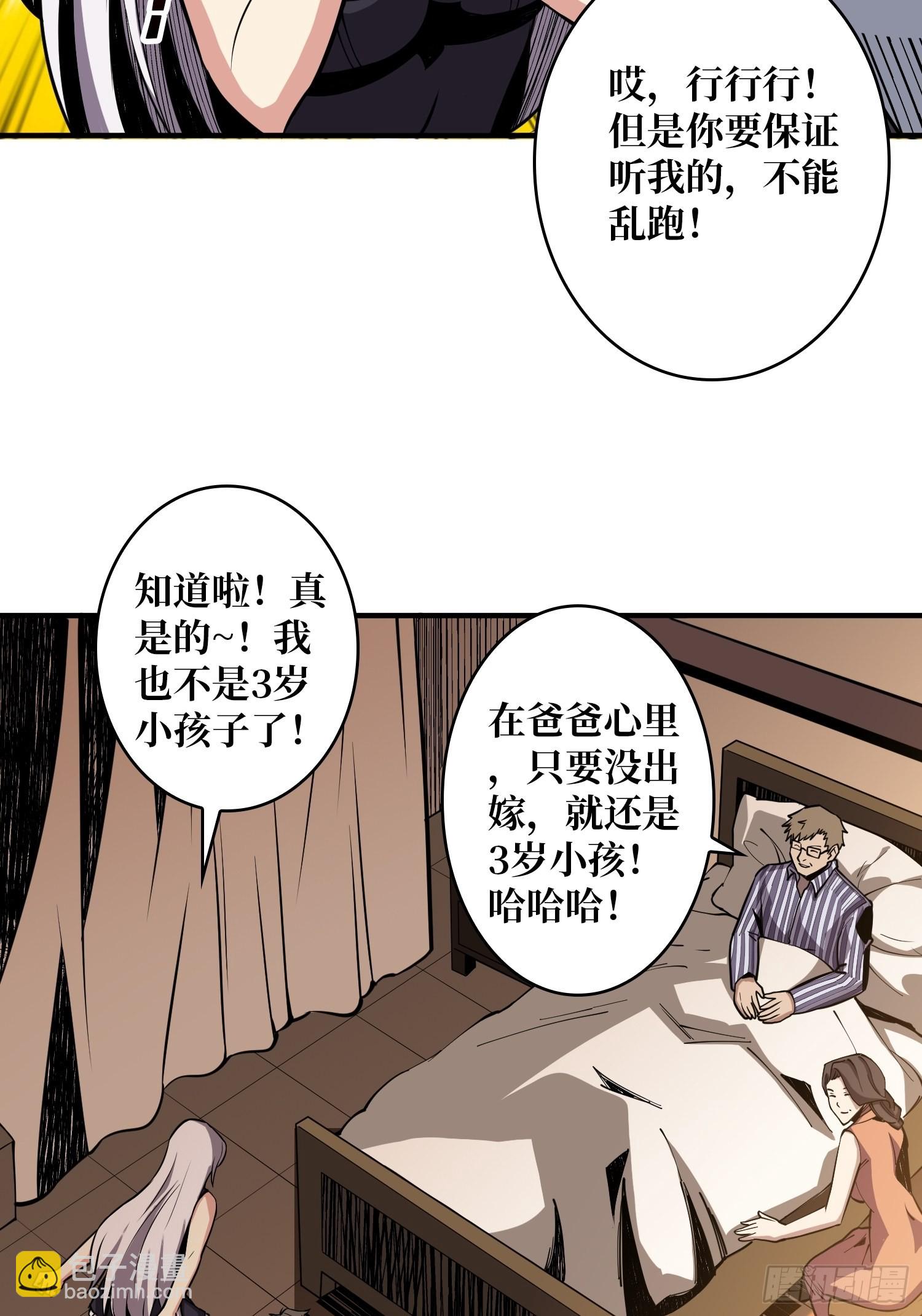 《开局就有王者号》帅哥你谁啊？ 第26页