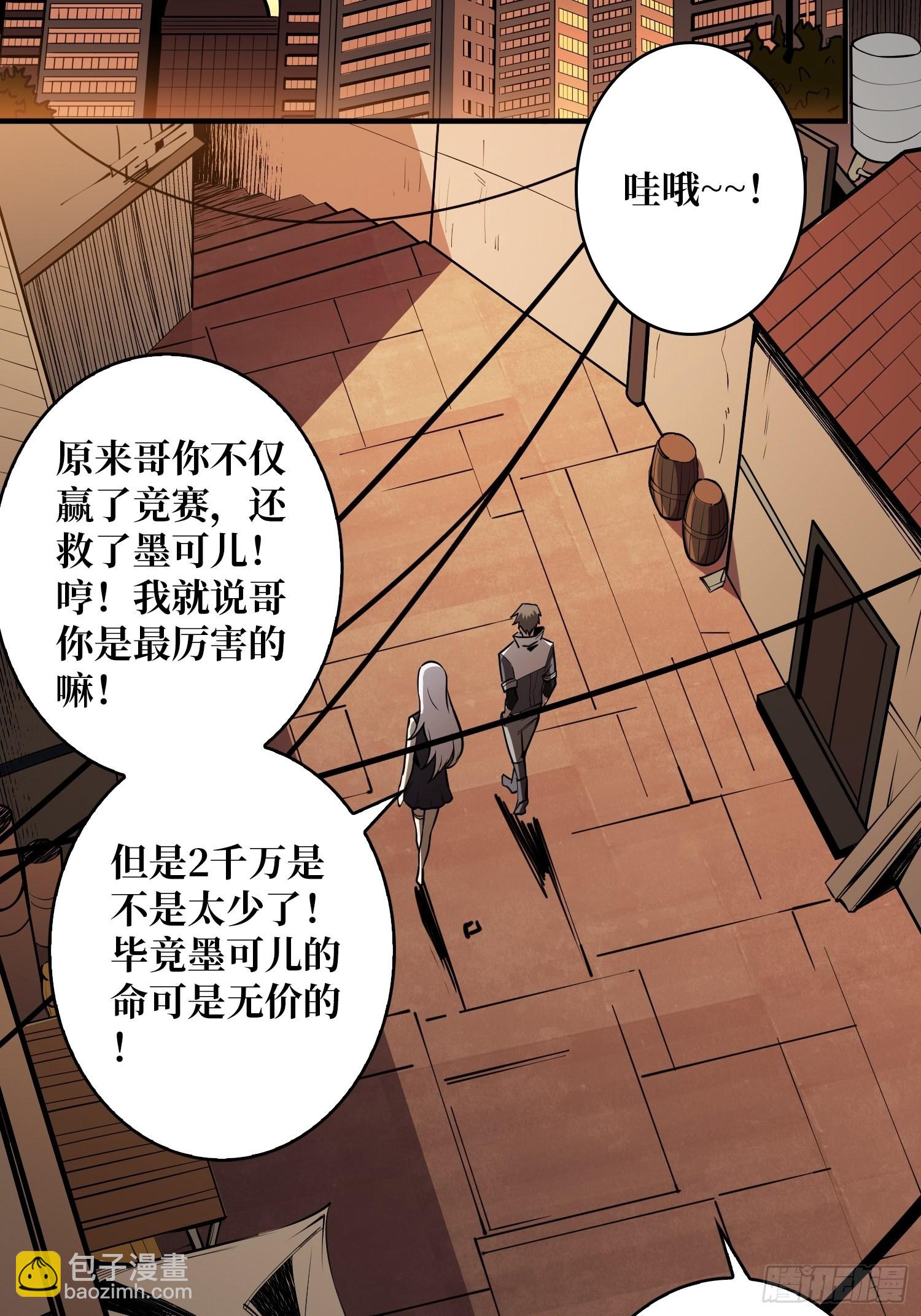 《开局就有王者号》帅哥你谁啊？ 第28页