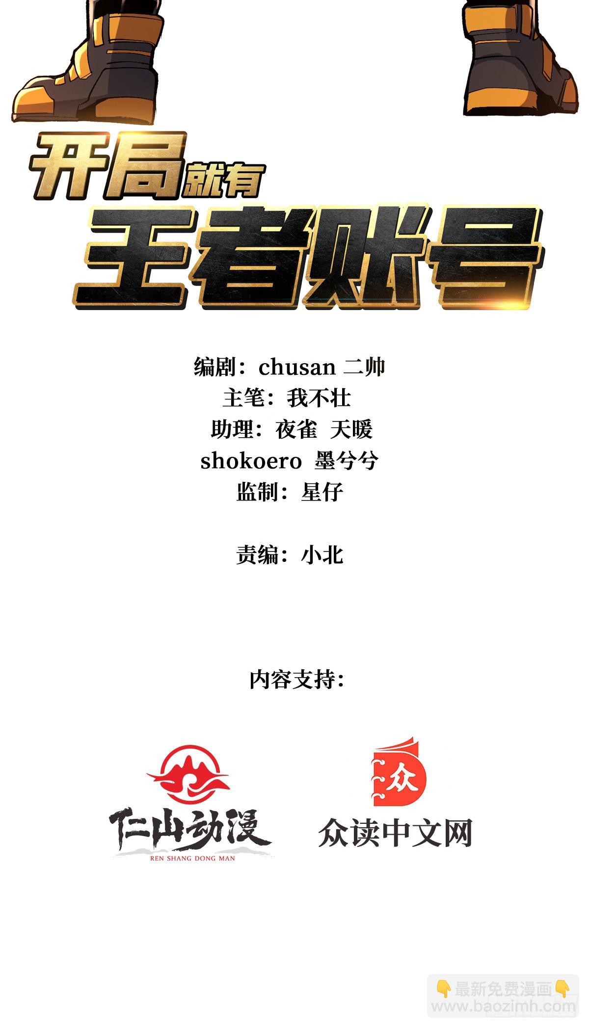 《开局就有王者号》帅哥你谁啊？ 第2页