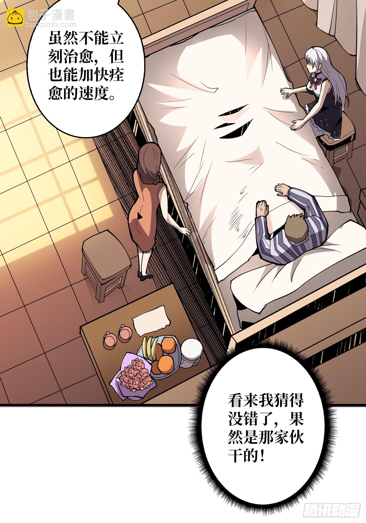 《开局就有王者号》帅哥你谁啊？ 第6页