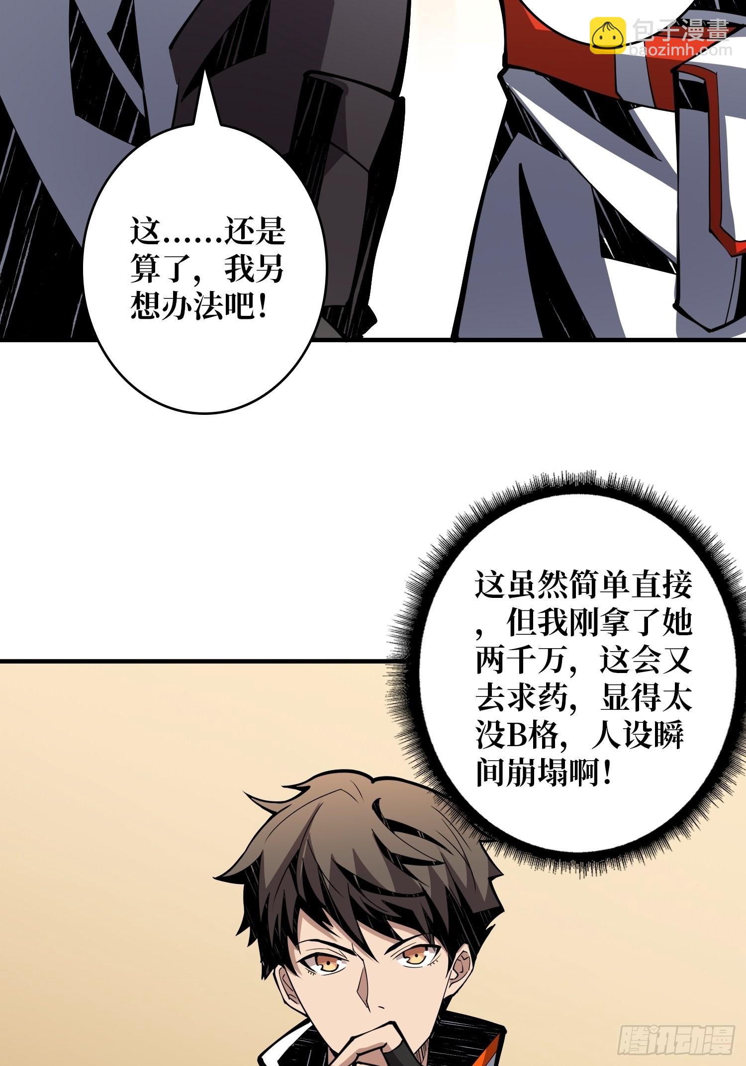 《开局就有王者号》帅哥你谁啊？ 第9页