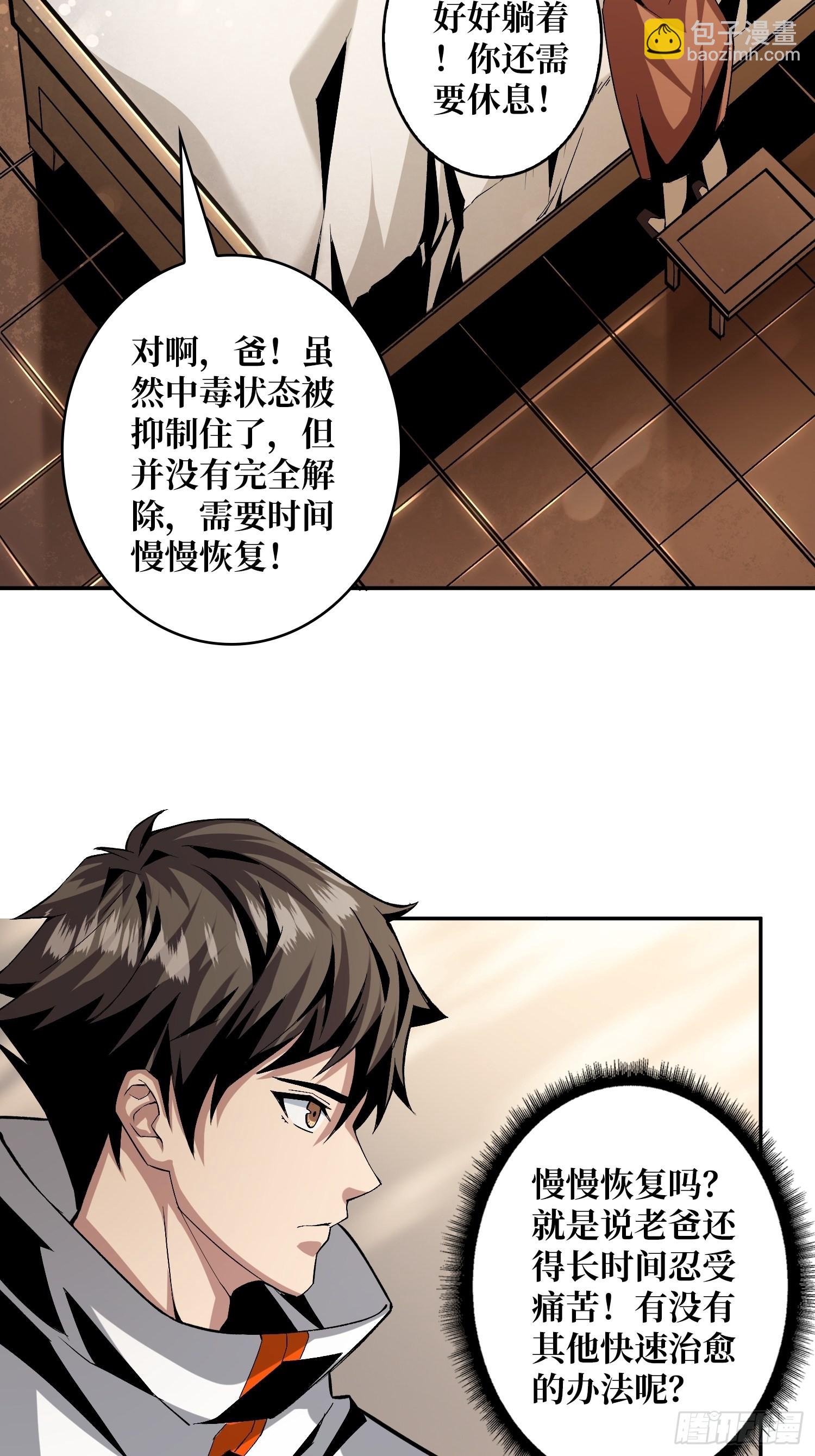 《开局就有王者号》顶级解毒剂 第19页