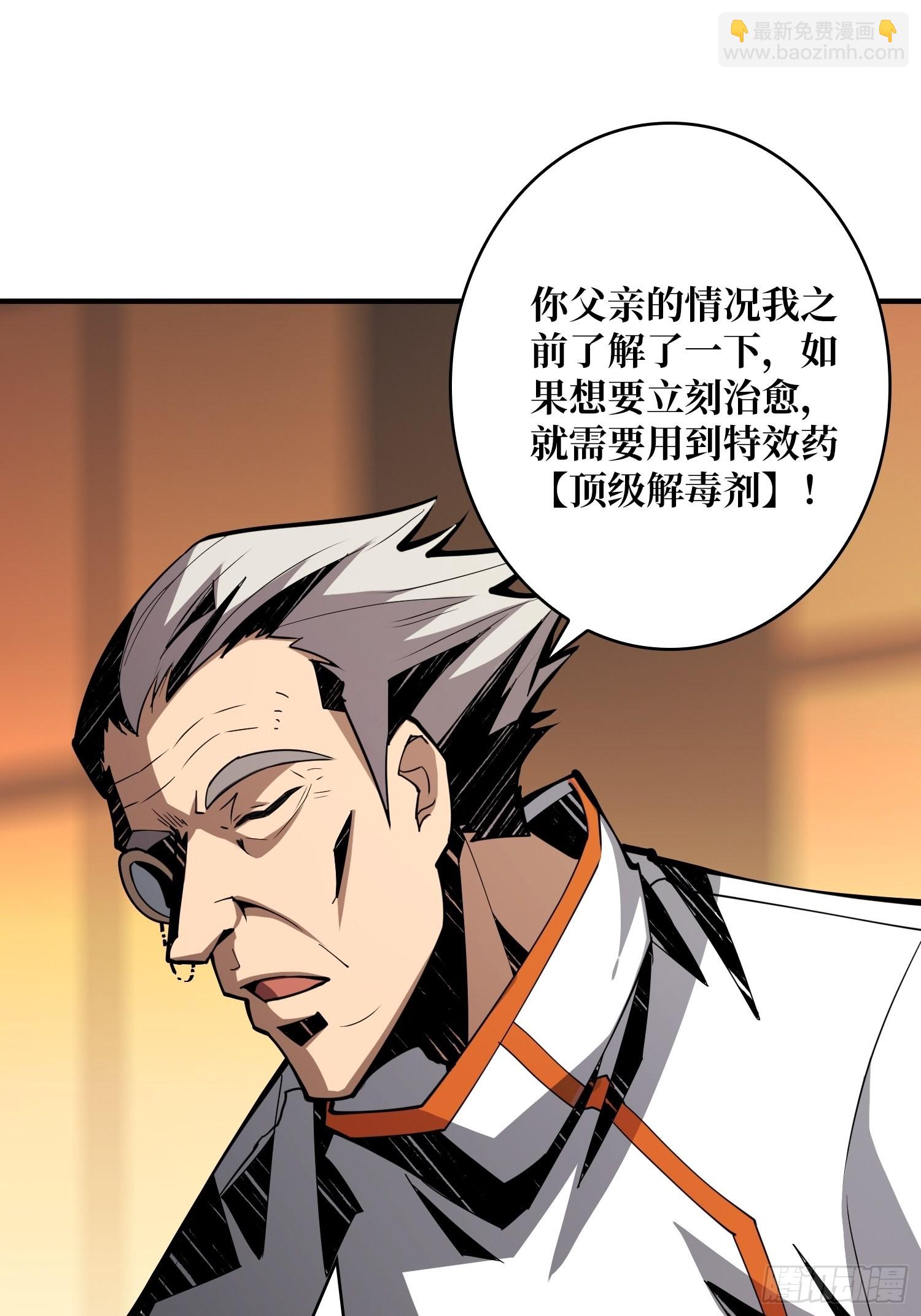 《开局就有王者号》顶级解毒剂 第28页