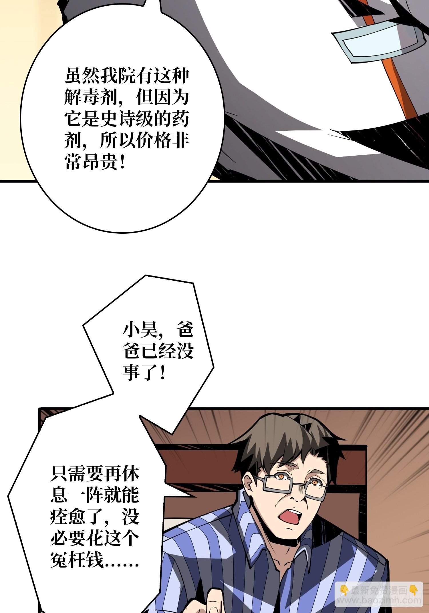 《开局就有王者号》顶级解毒剂 第29页