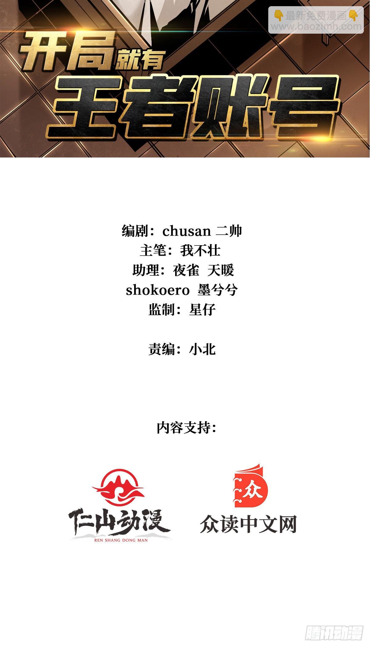 《开局就有王者号》顶级解毒剂 第2页