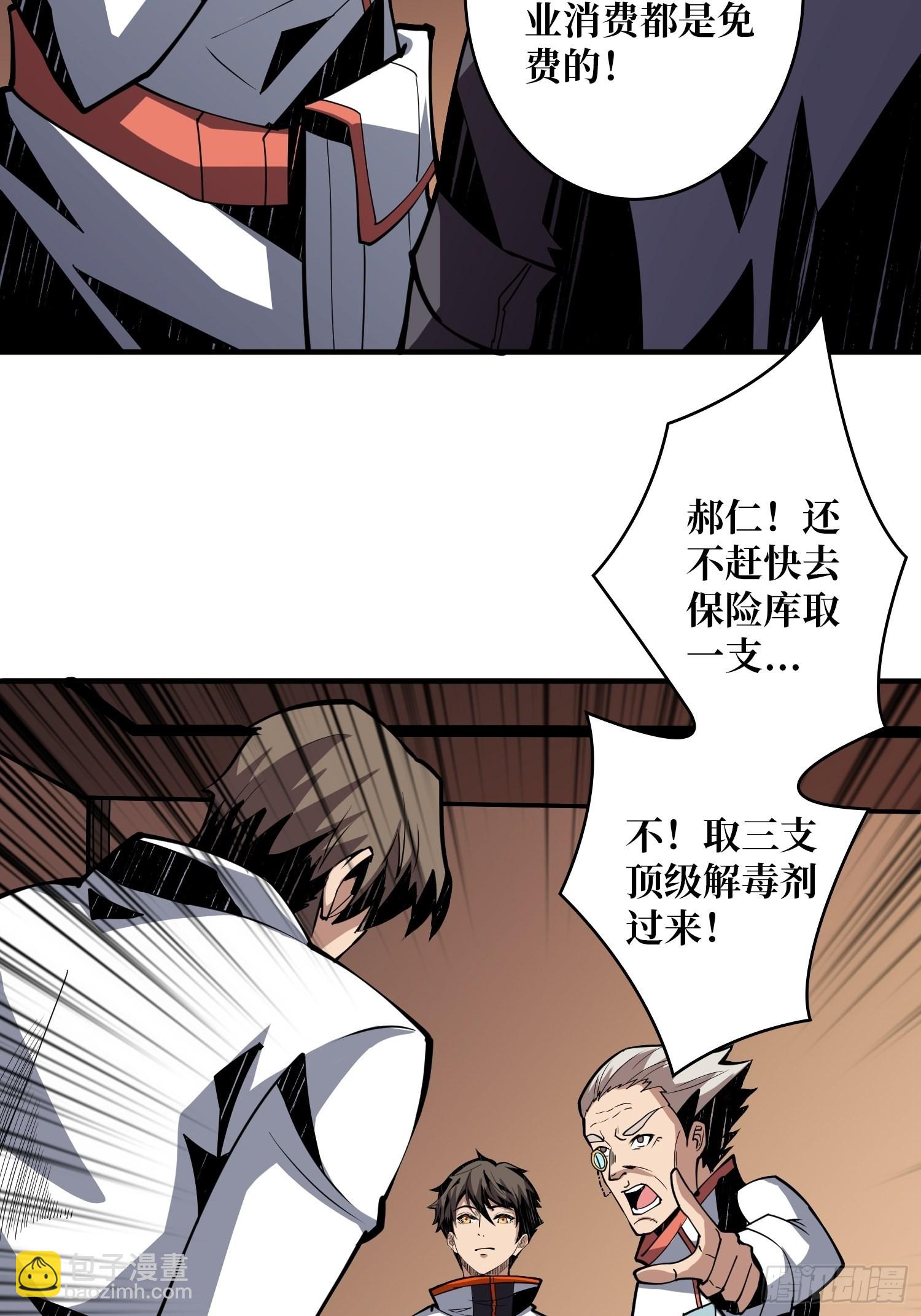 《开局就有王者号》顶级解毒剂 第36页