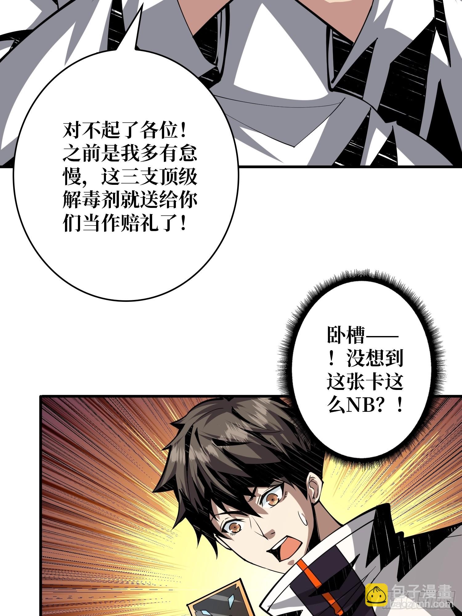 《开局就有王者号》顶级解毒剂 第40页