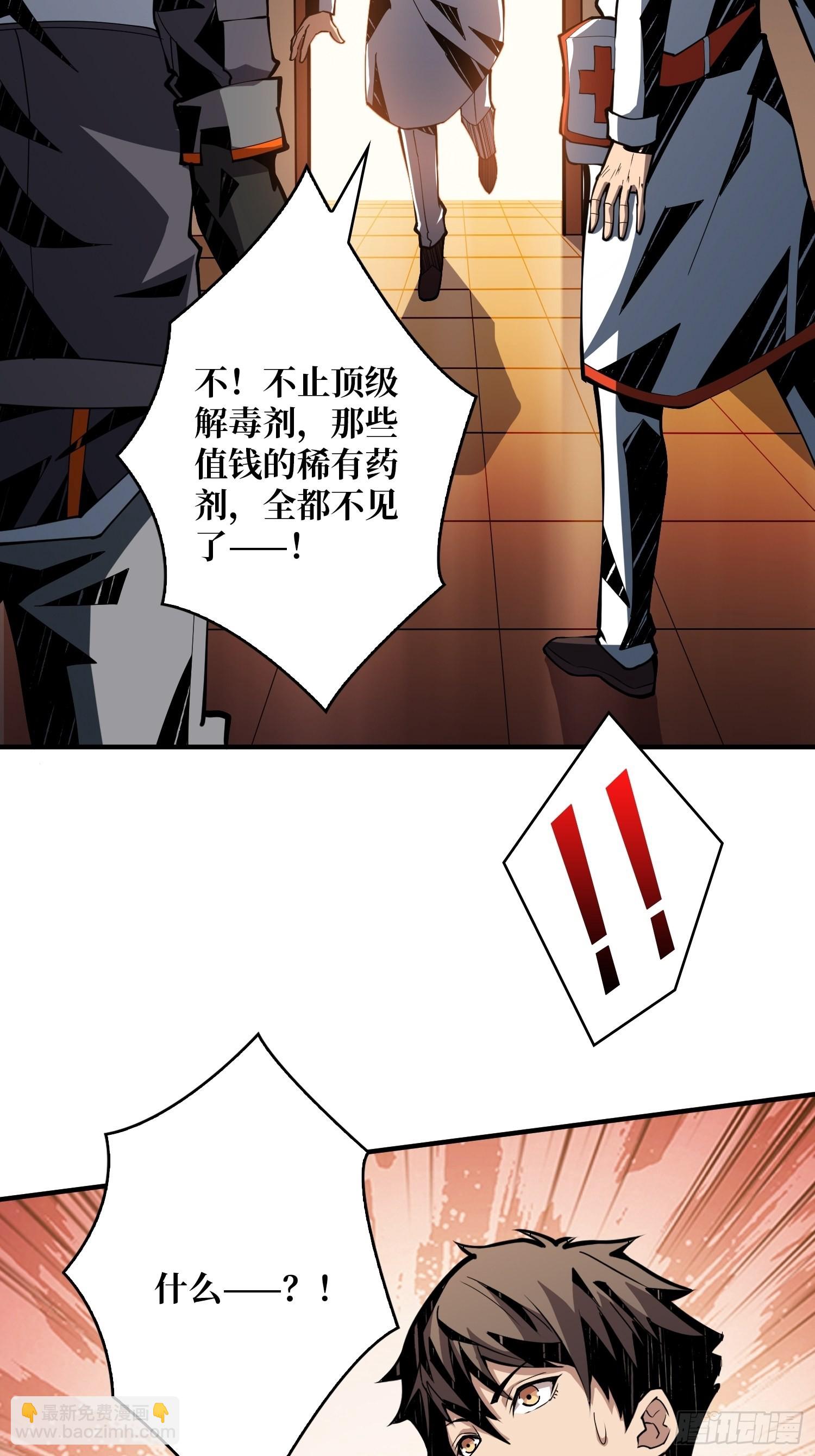 《开局就有王者号》顶级解毒剂 第45页