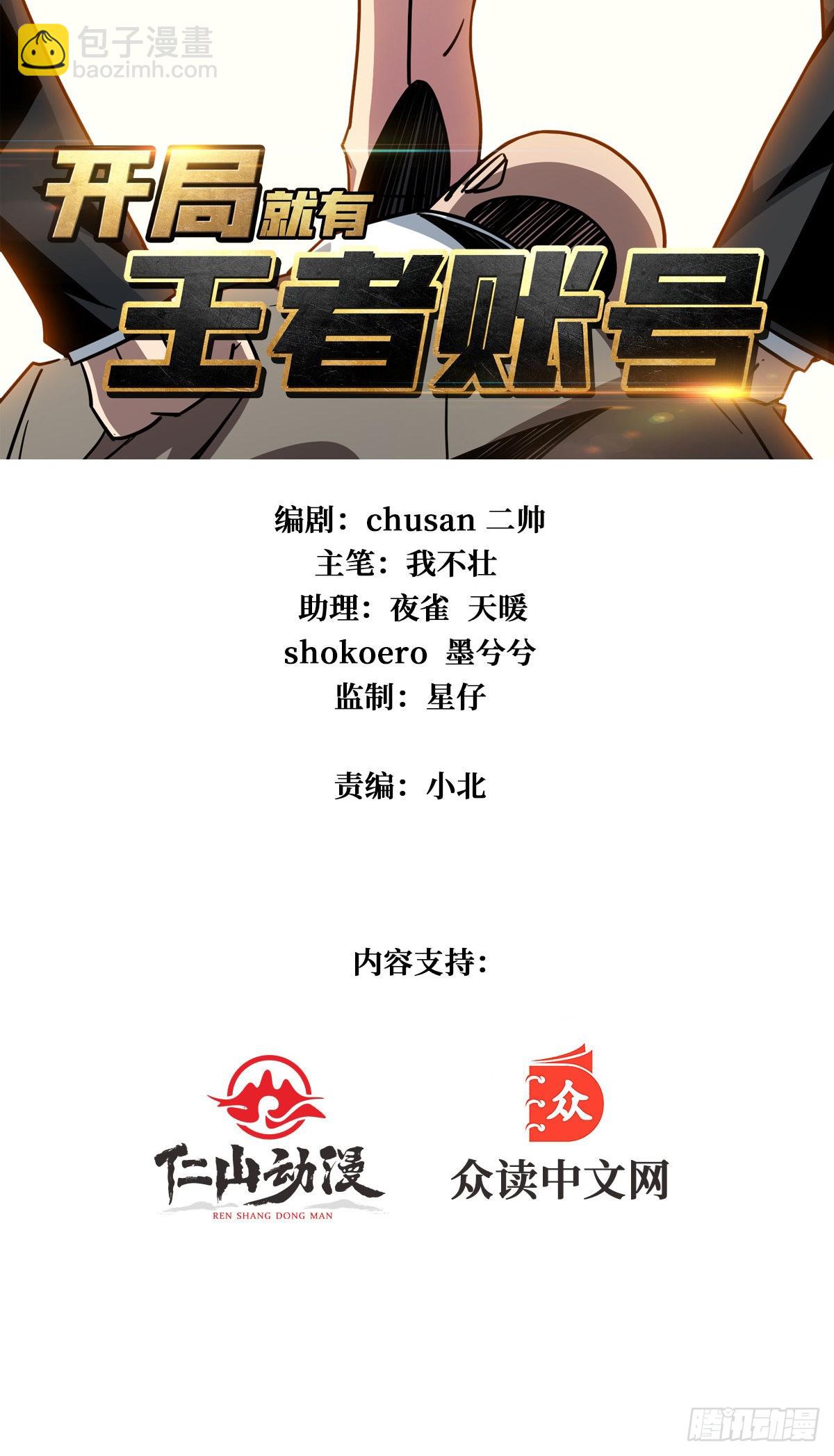 《开局就有王者号》完美伪装？ 第2页