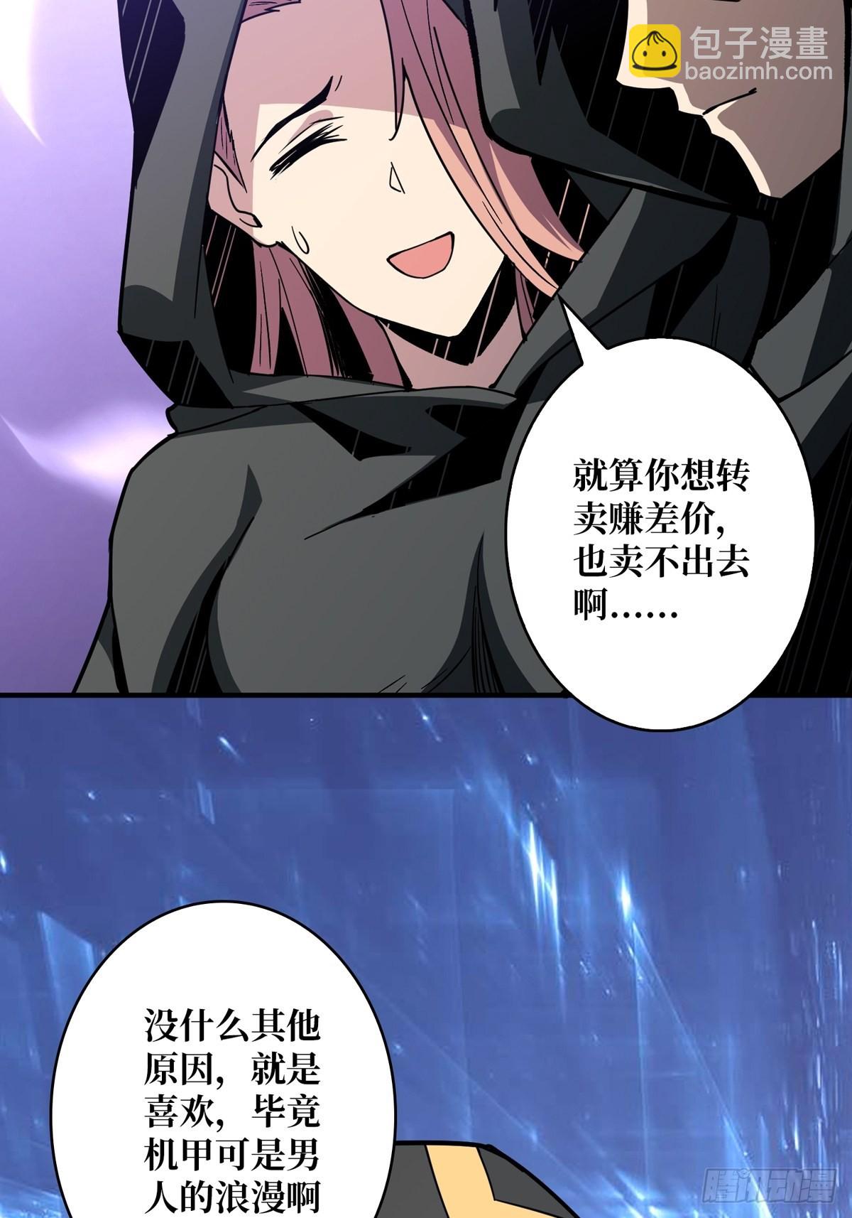 《开局就有王者号》有钱真好 第19页