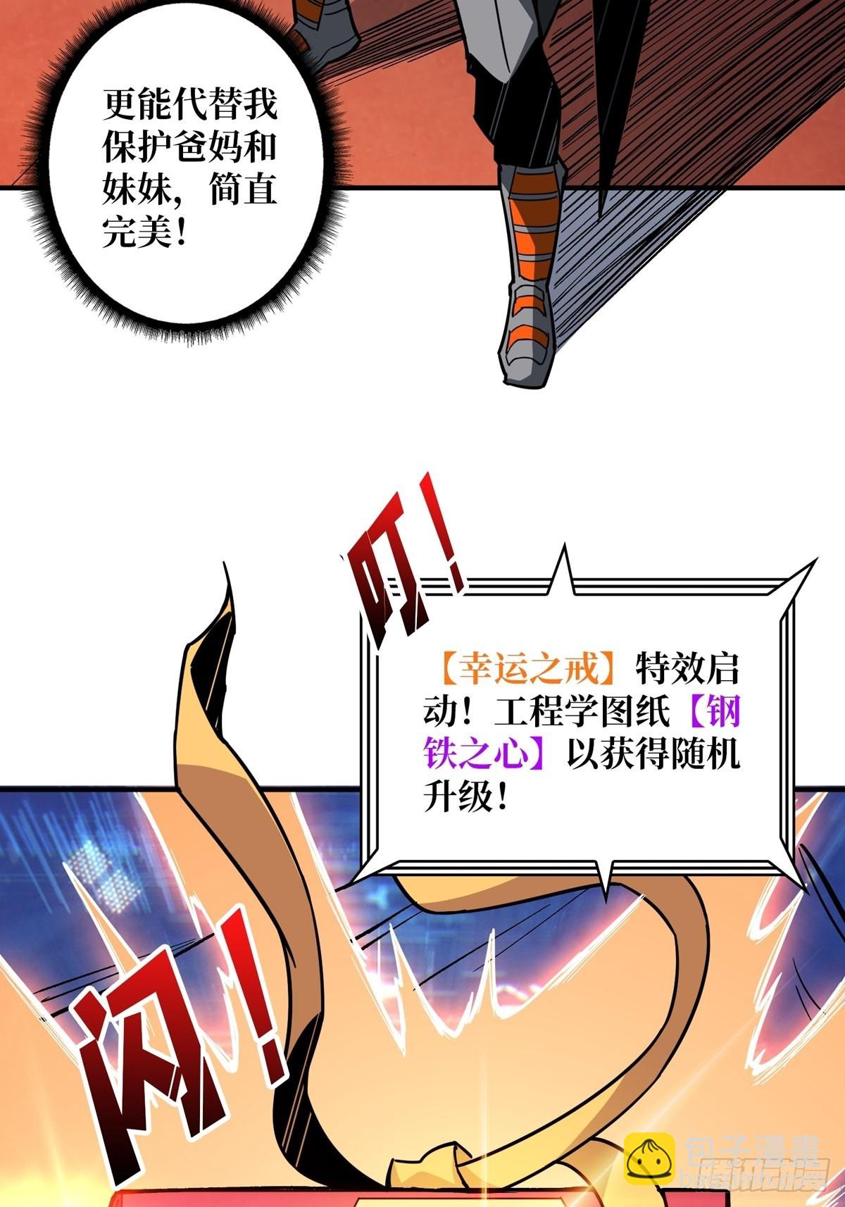 《开局就有王者号》有钱真好 第26页