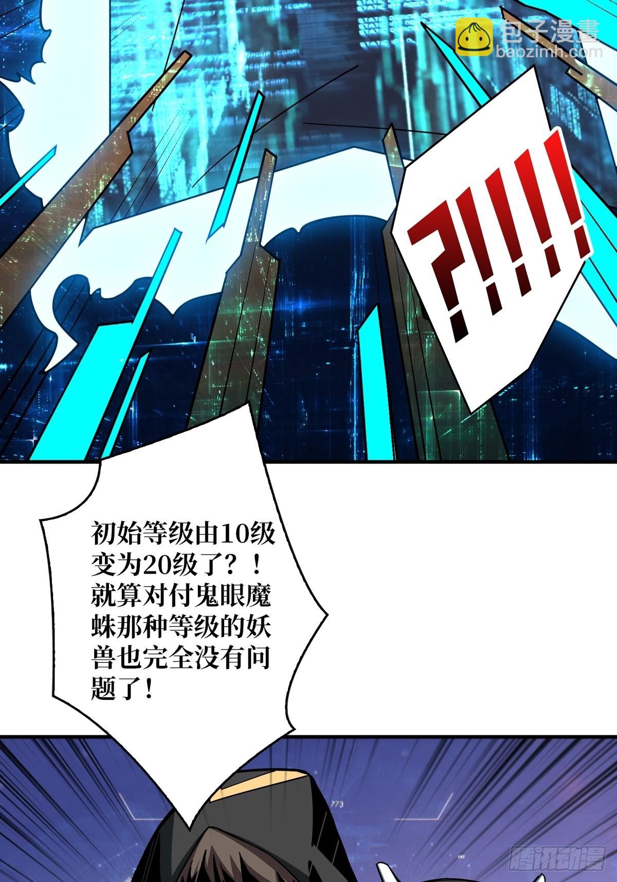 《开局就有王者号》有钱真好 第29页