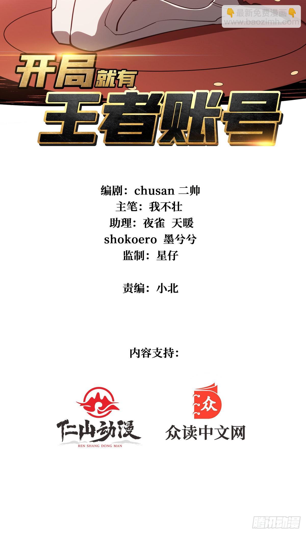《开局就有王者号》有钱真好 第2页