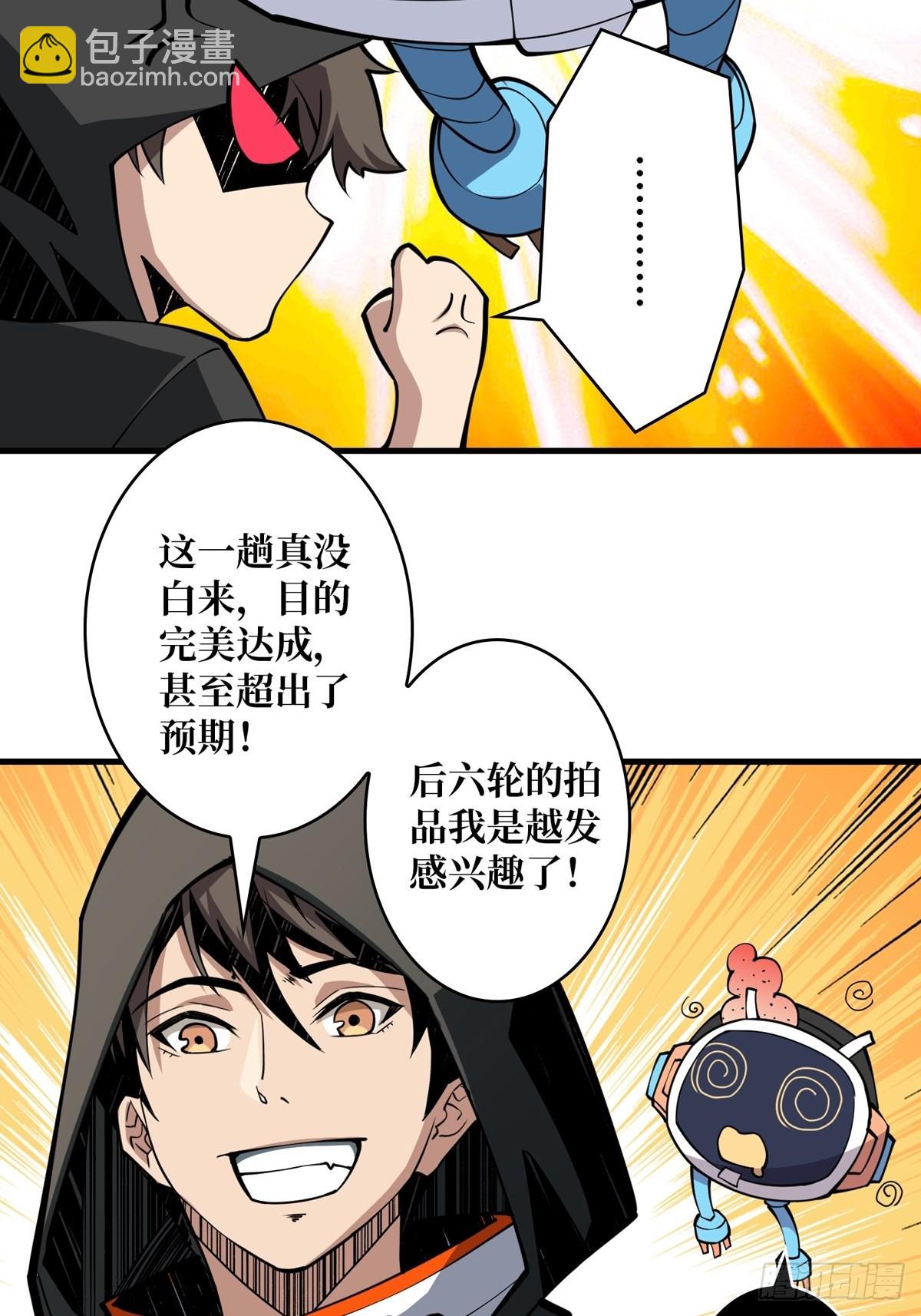 《开局就有王者号》有钱真好 第33页