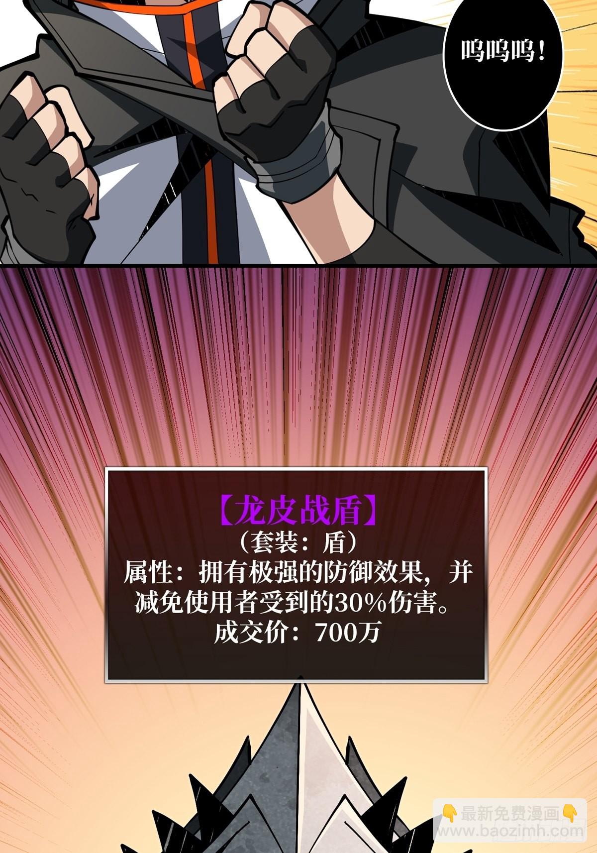 《开局就有王者号》有钱真好 第34页