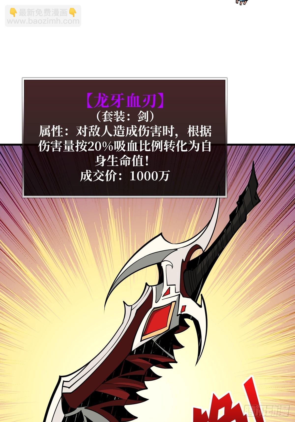 《开局就有王者号》有钱真好 第36页