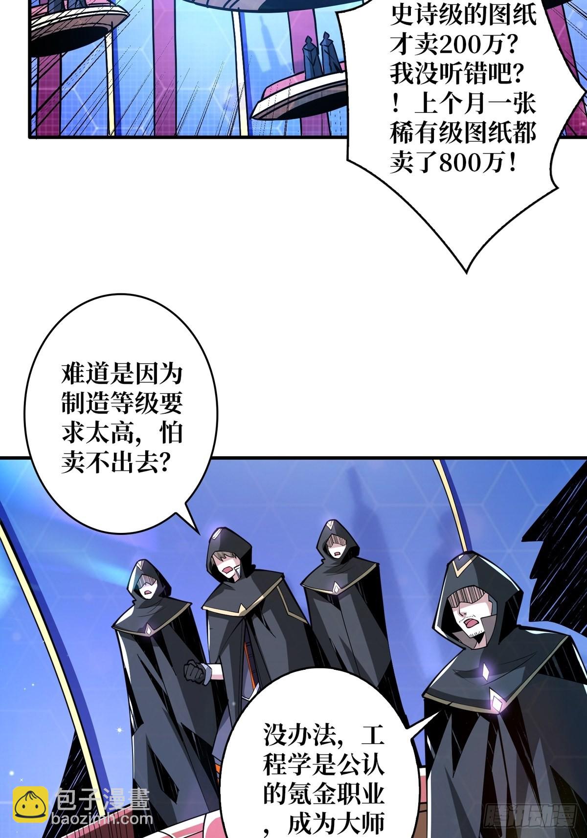 《开局就有王者号》有钱真好 第4页