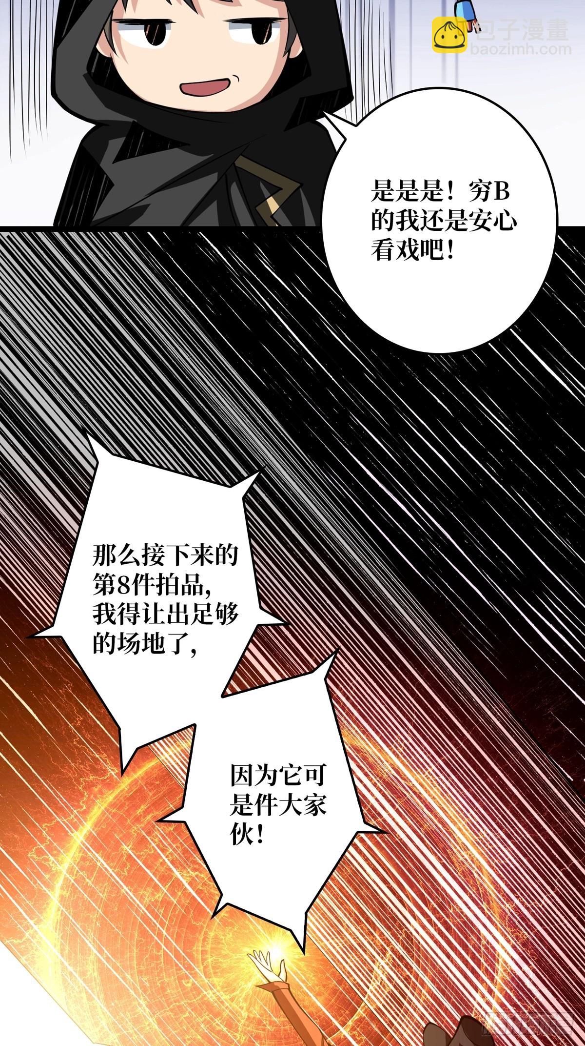 《开局就有王者号》有钱真好 第50页
