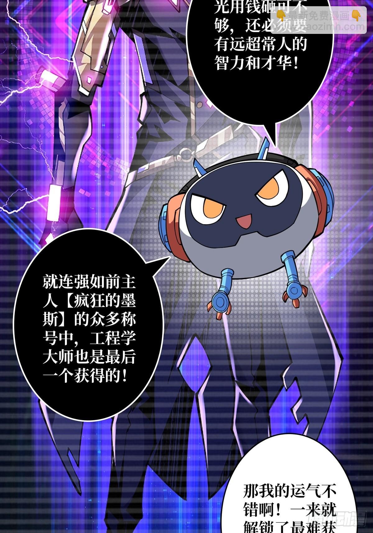 《开局就有王者号》有钱真好 第7页
