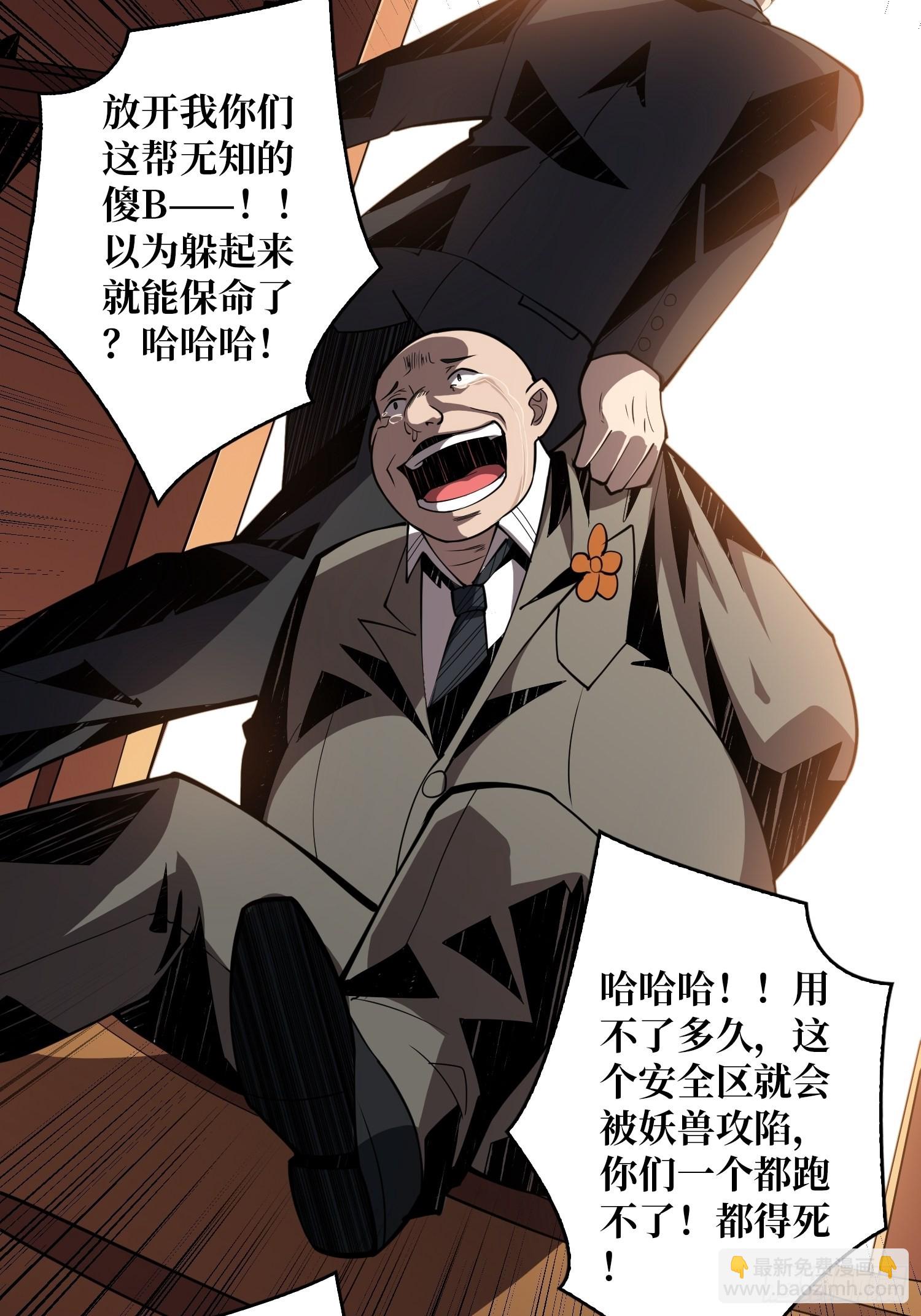 《开局就有王者号》旧世君临会 第11页