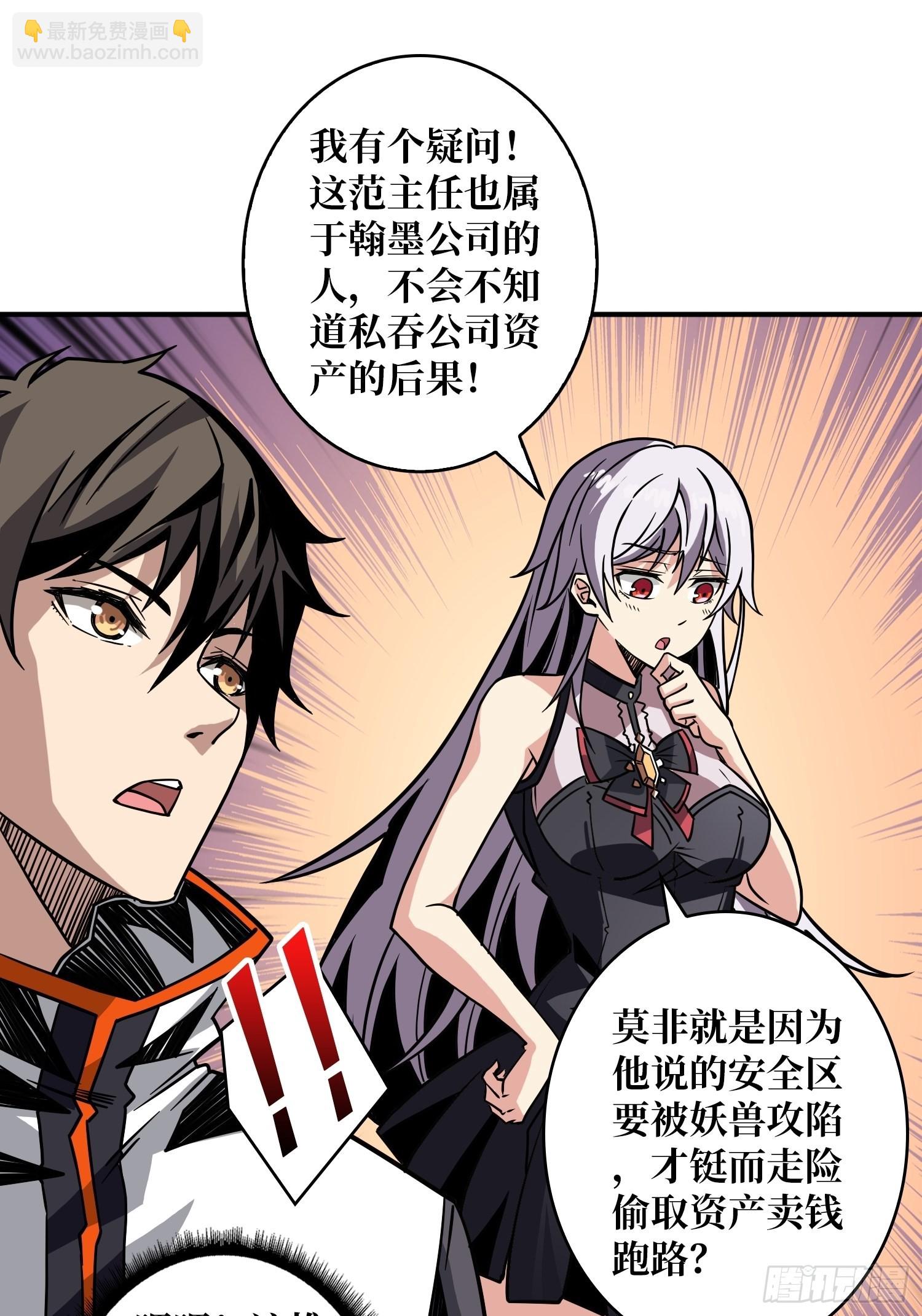 《开局就有王者号》旧世君临会 第17页