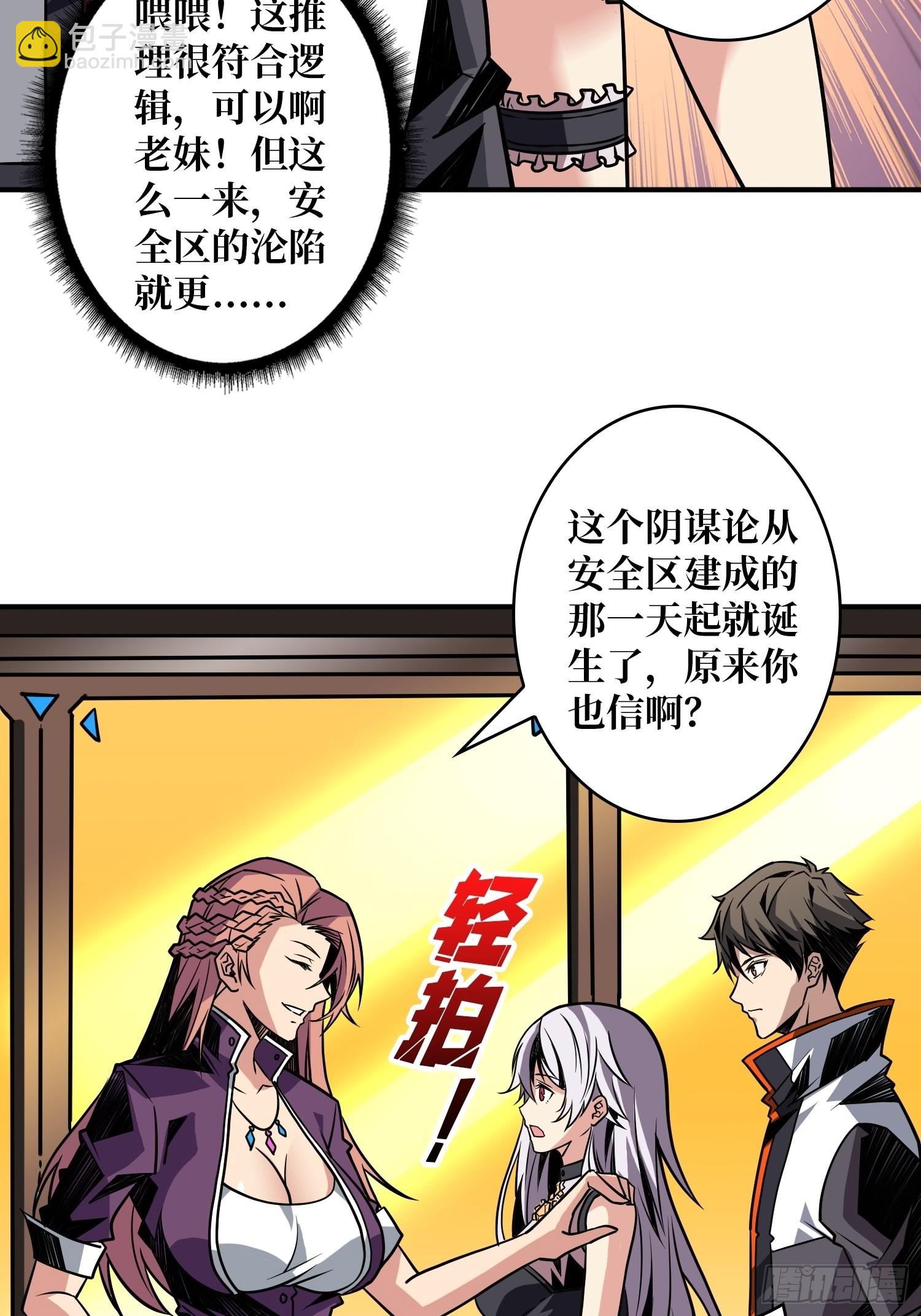 《开局就有王者号》旧世君临会 第18页