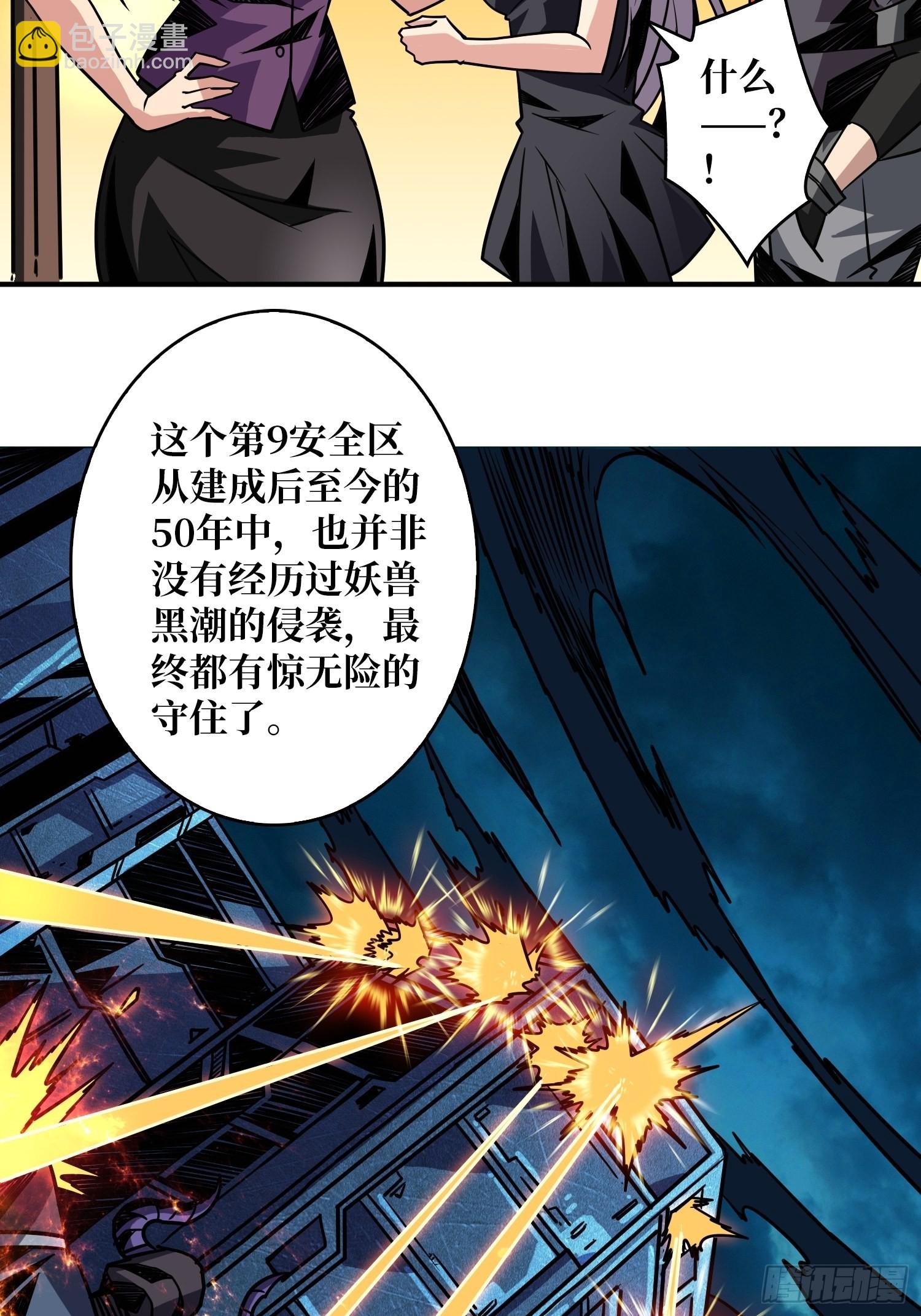 《开局就有王者号》旧世君临会 第19页