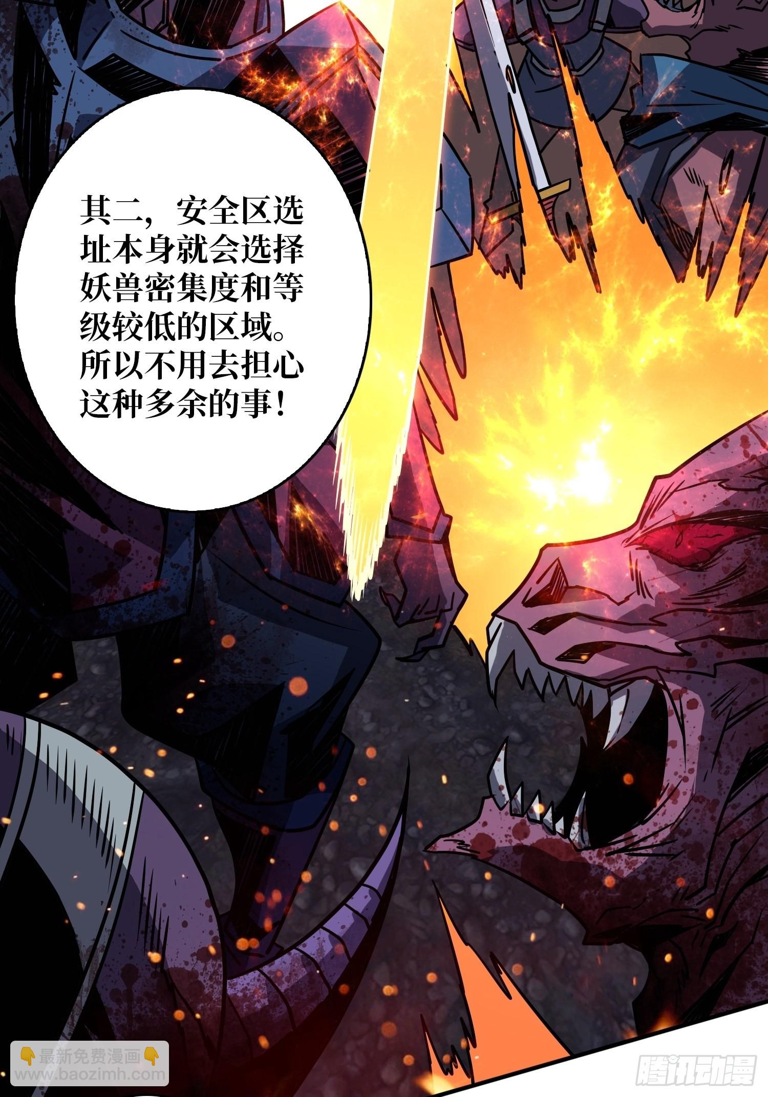 《开局就有王者号》旧世君临会 第21页
