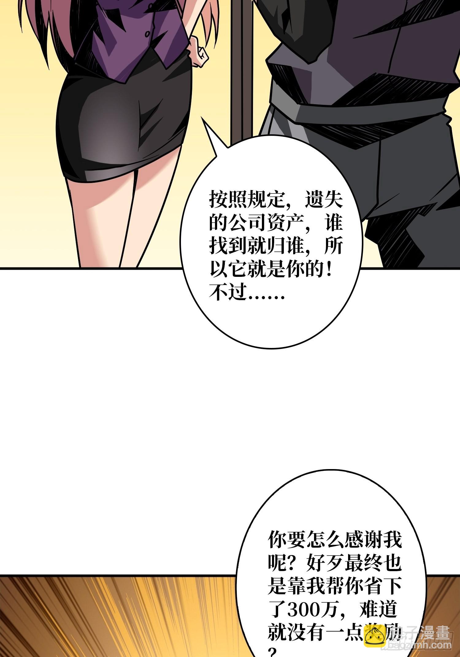 《开局就有王者号》旧世君临会 第23页