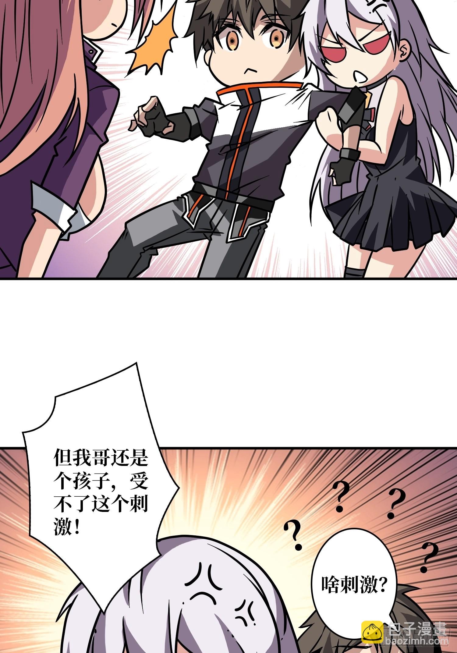 《开局就有王者号》旧世君临会 第28页