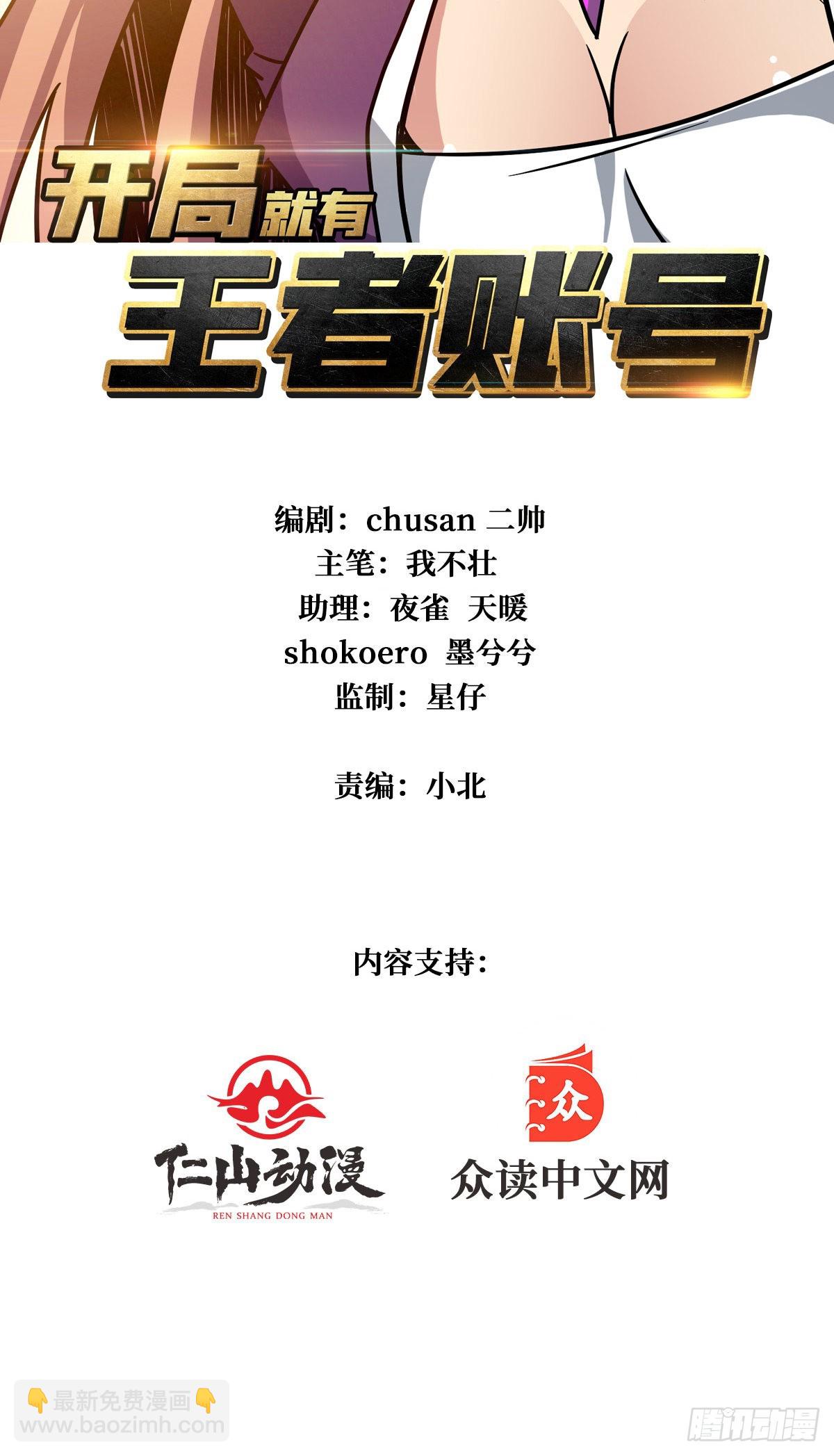《开局就有王者号》旧世君临会 第2页