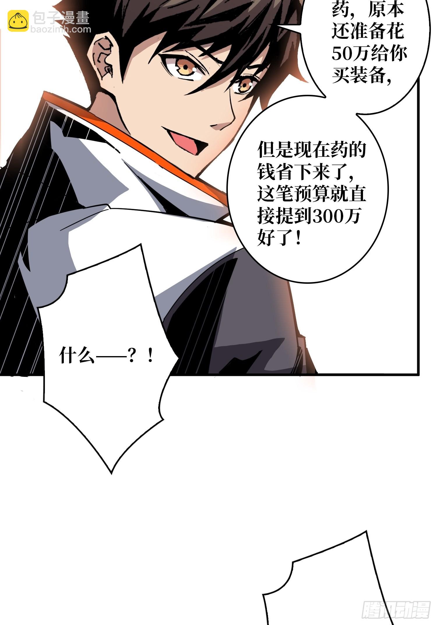 《开局就有王者号》旧世君临会 第36页